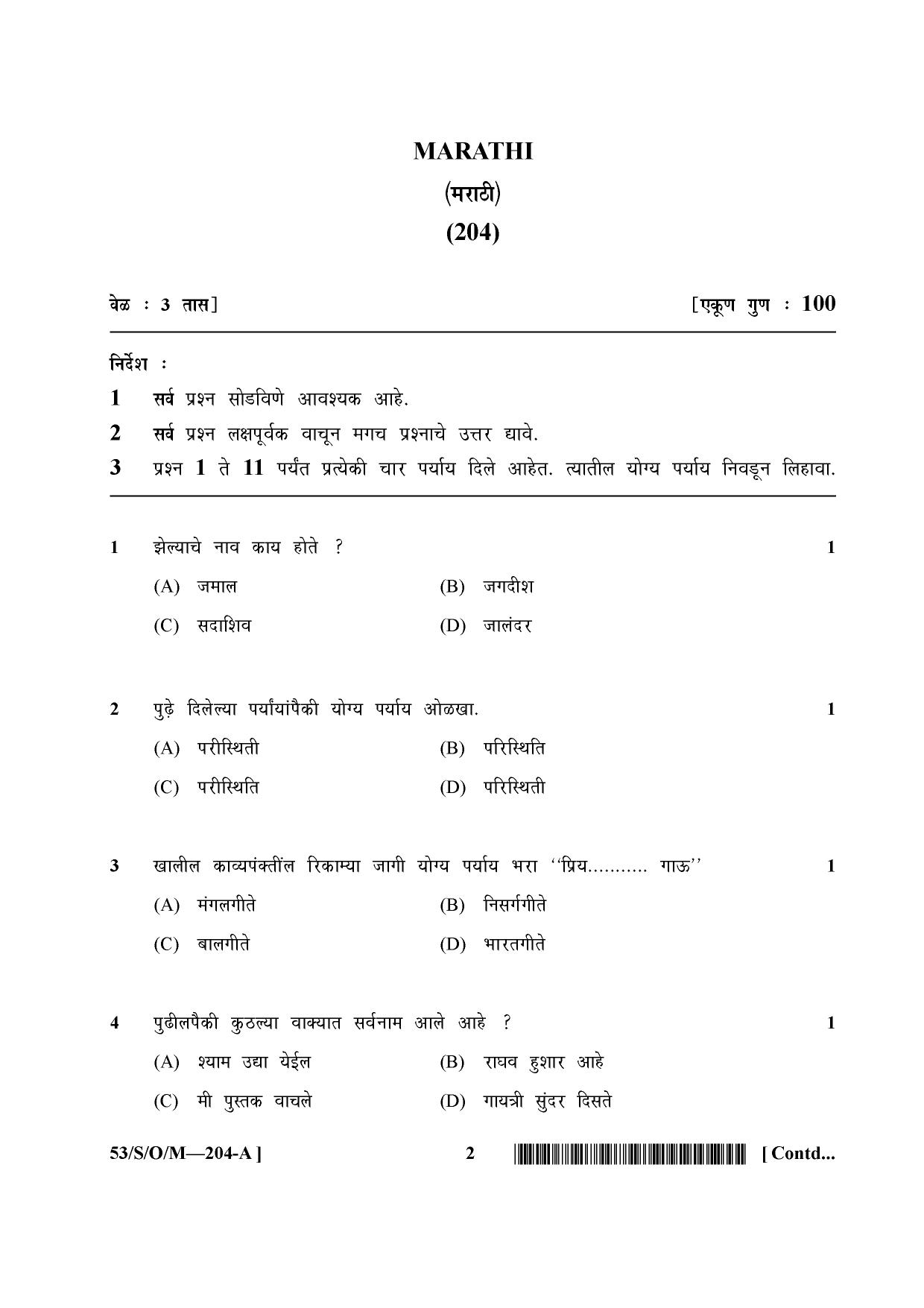 NIOS October 2016 Class 10 Marathi Question Paper - Page 2