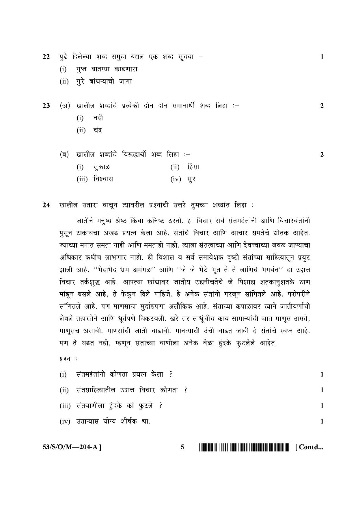 NIOS October 2016 Class 10 Marathi Question Paper - Page 5
