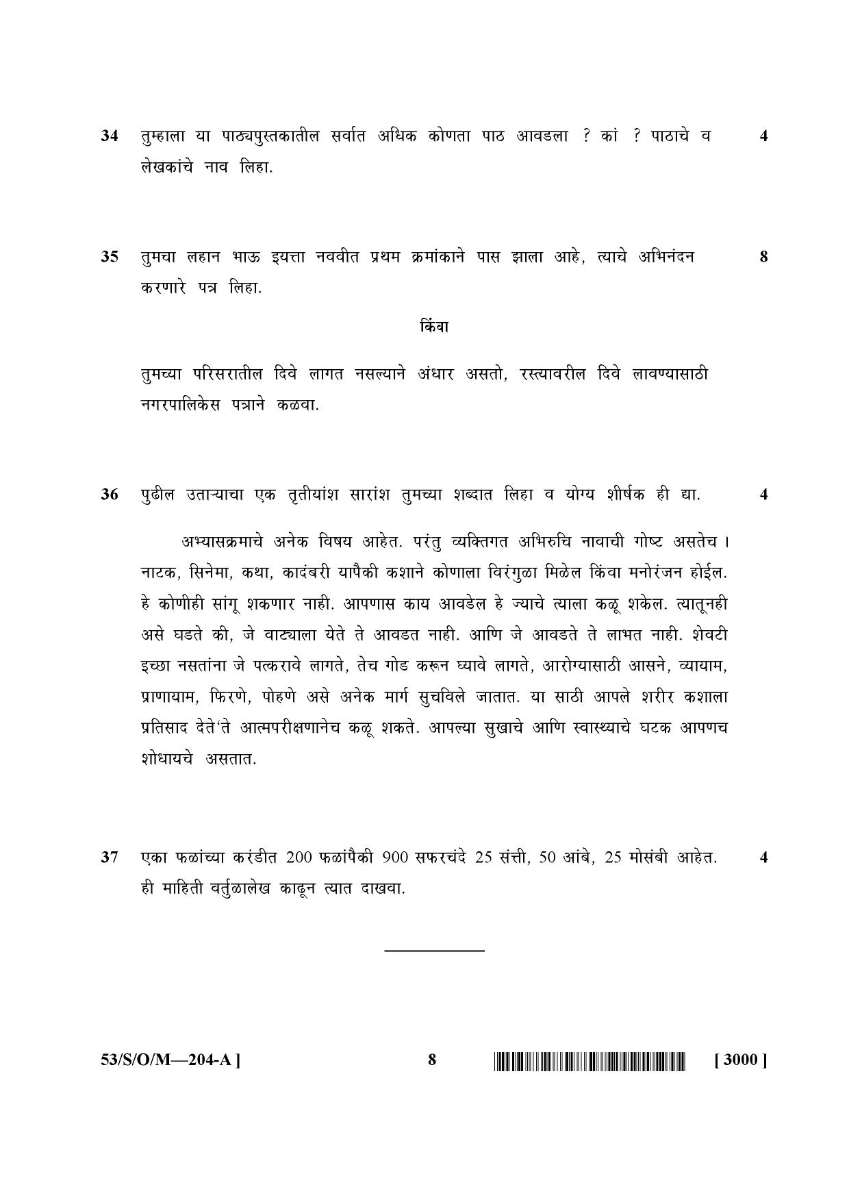 NIOS October 2016 Class 10 Marathi Question Paper - Page 8
