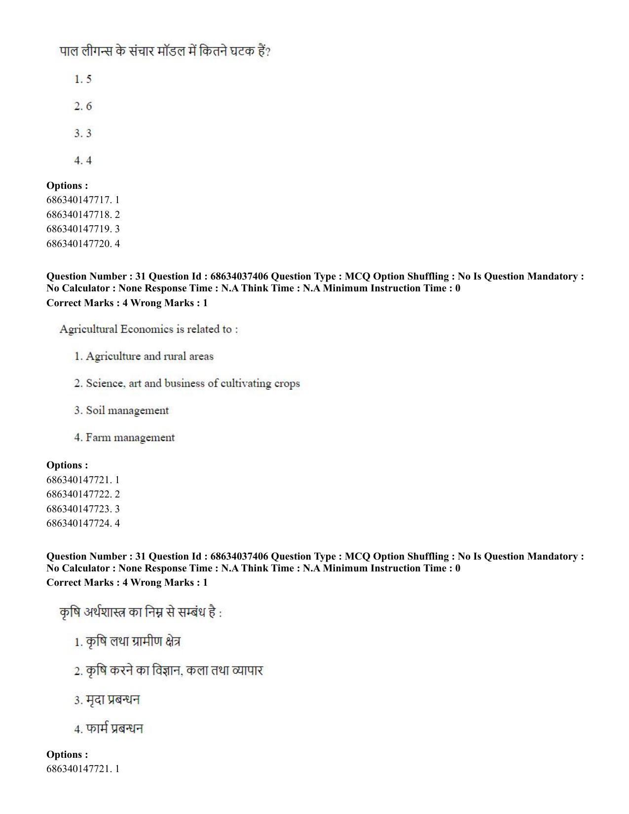 CUET PG 2023: COQP01 – Agri-Business Management Eng-Shift 3 (23-06-2023) Question Paper - Page 30
