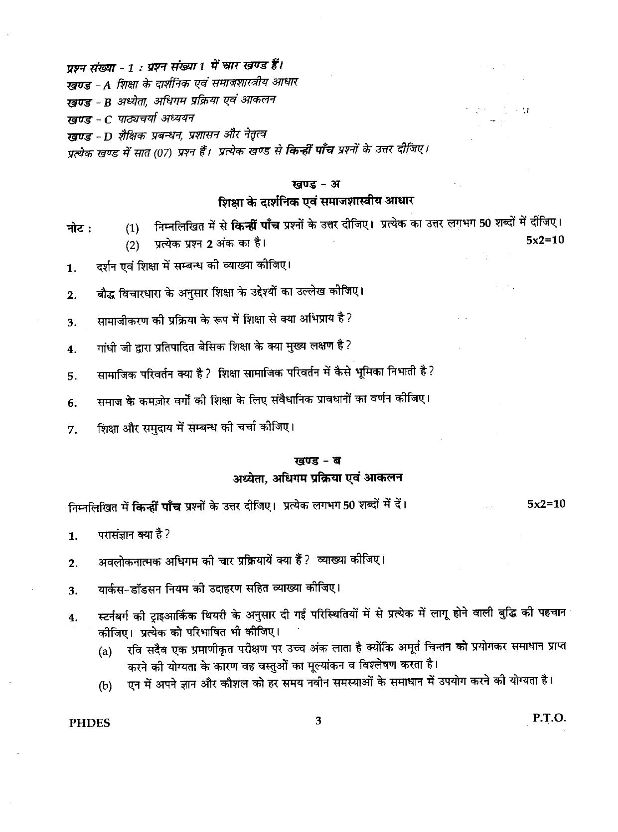 IGNOU PhD Entrance Test Ph.D./M.Phil (Education) 2019 Question Paper - Page 3