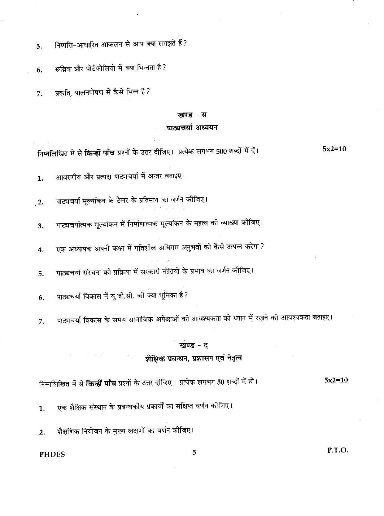 IGNOU PhD Entrance Test Ph.D./M.Phil (Education) 2019 Question Paper - Page 5
