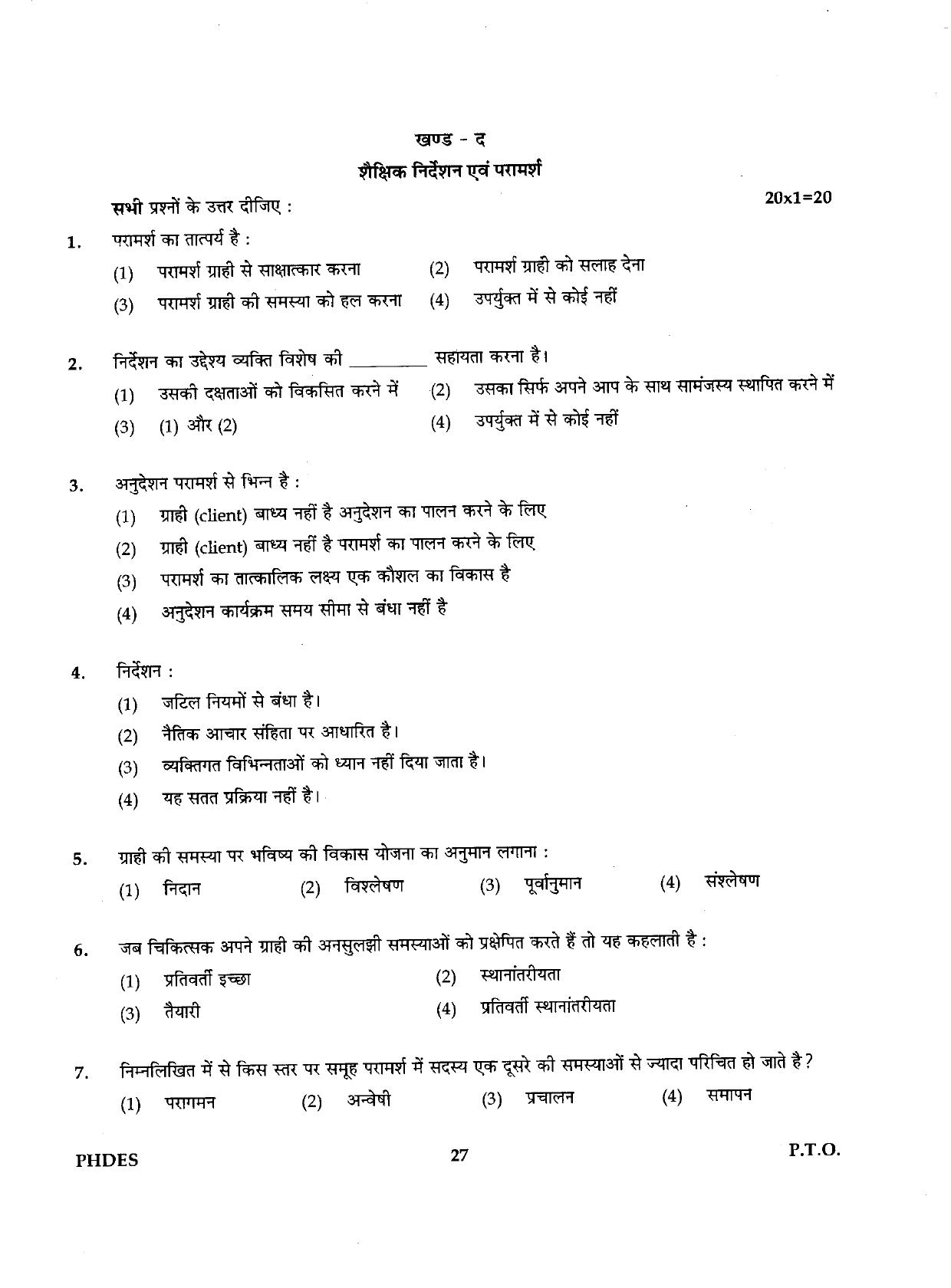 IGNOU PhD Entrance Test Ph.D./M.Phil (Education) 2019 Question Paper - Page 27