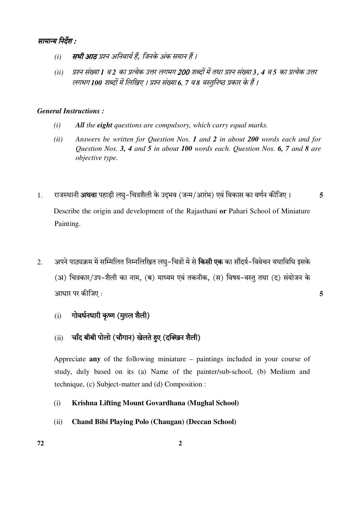 CBSE Class 12 72 - (Commercial ART) 2017-comptt Question Paper - Page 2