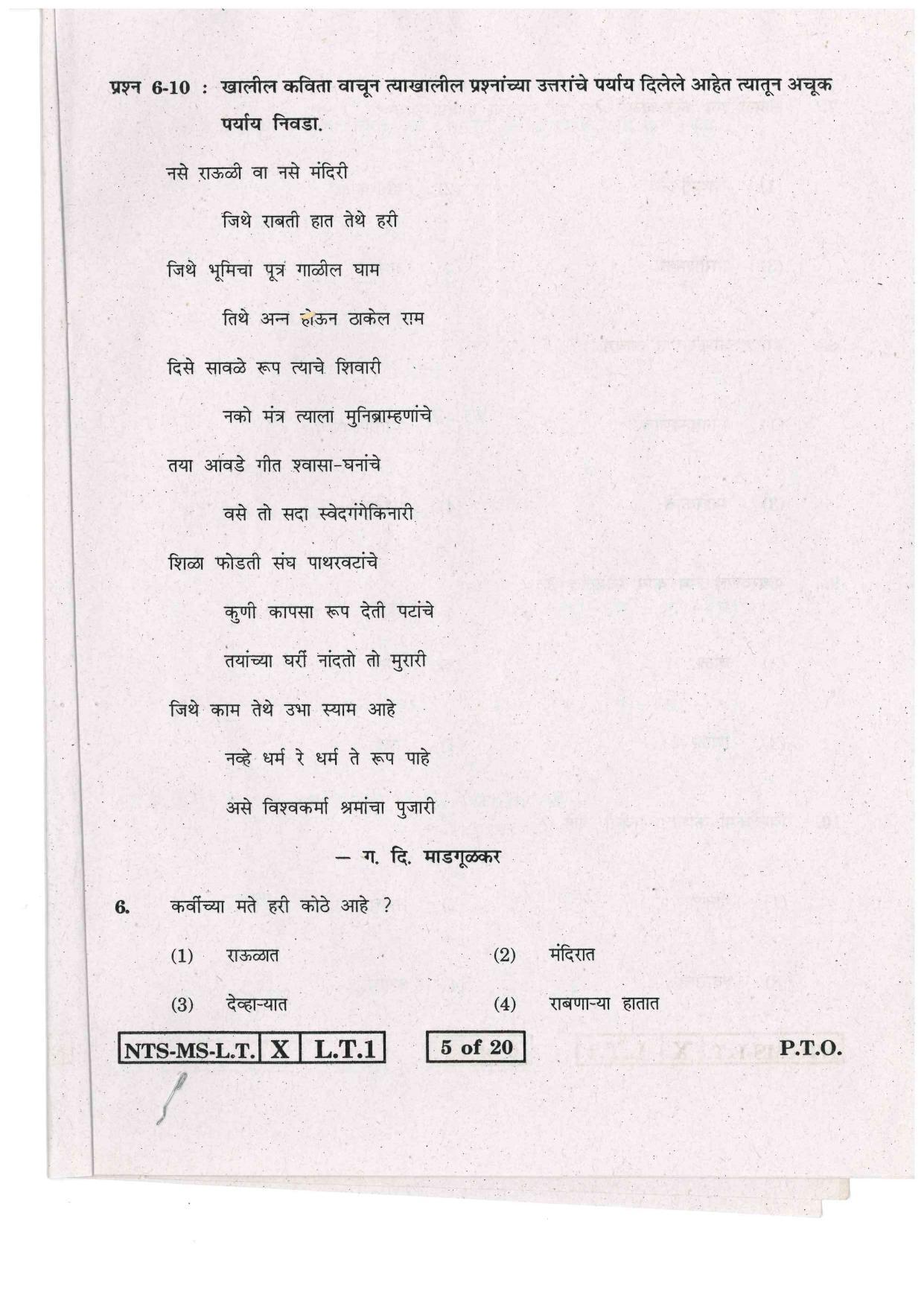 Maharashtra NTSE 2015 LT (Marathi) Question Paper - Page 5