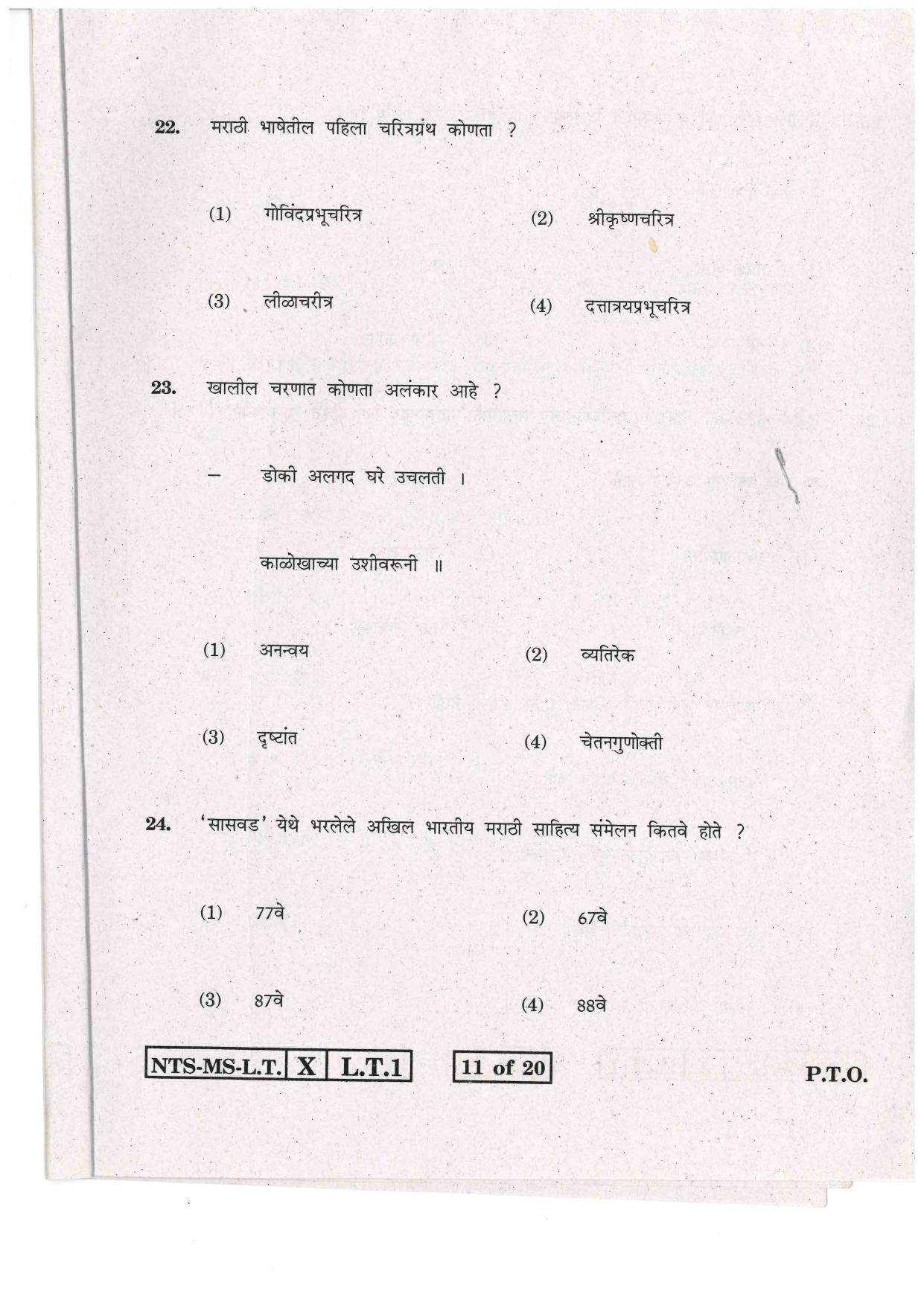 Maharashtra NTSE 2015 LT (Marathi) Question Paper - Page 11