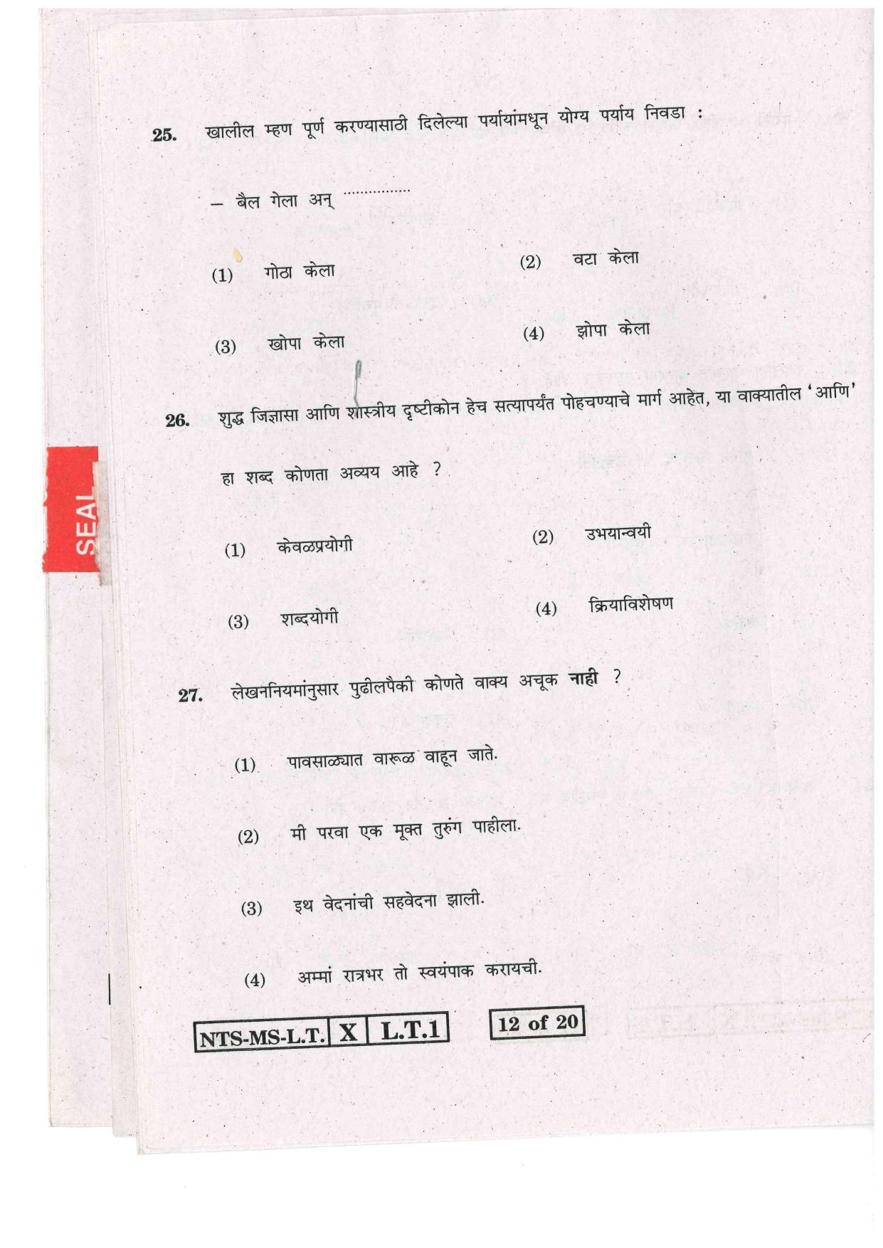 Maharashtra NTSE 2015 LT (Marathi) Question Paper - Page 12
