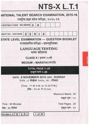 Maharashtra NTSE 2015 LT (Marathi) Question Paper