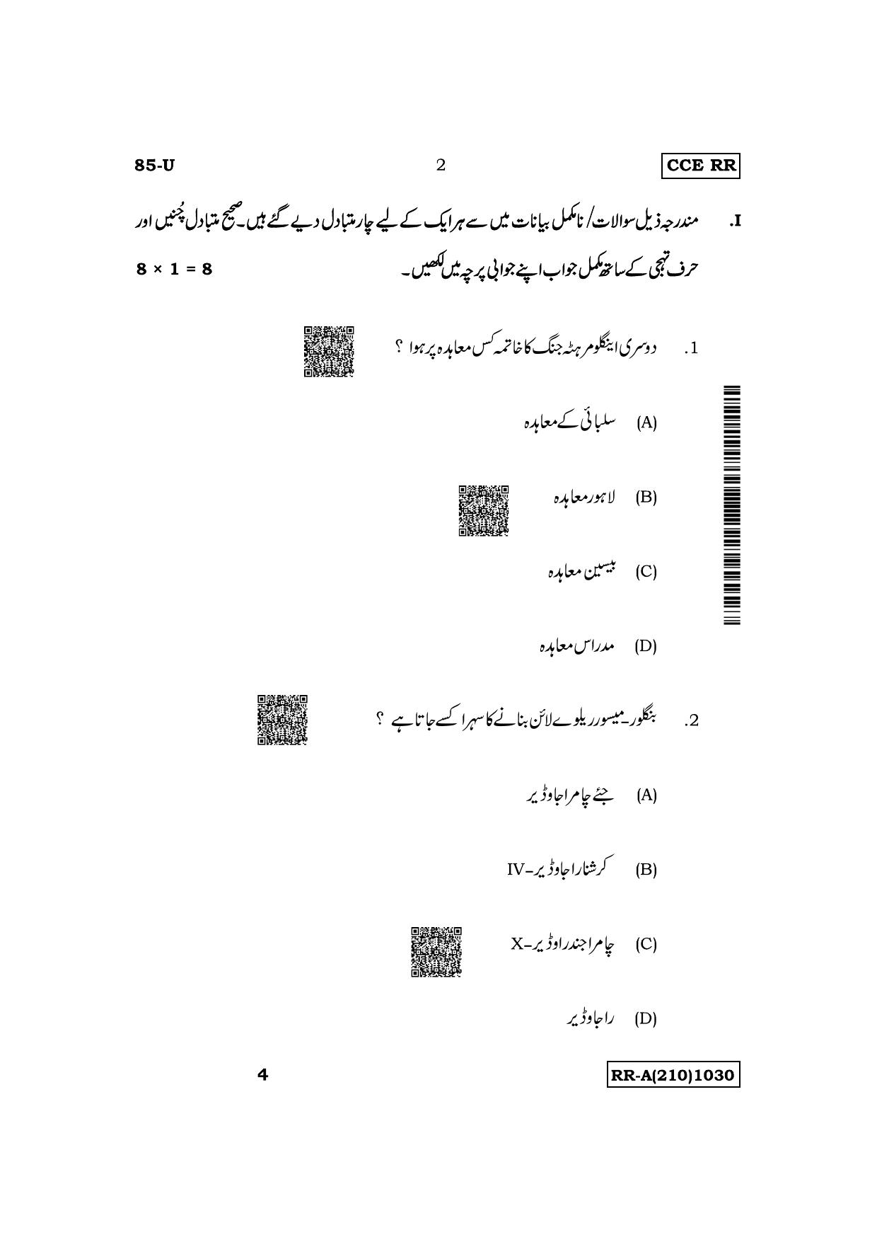 Karnataka SSLC Social Science (Urdu Medium) Supplementary Exam Question Paper 2023 (A Version) - Page 2