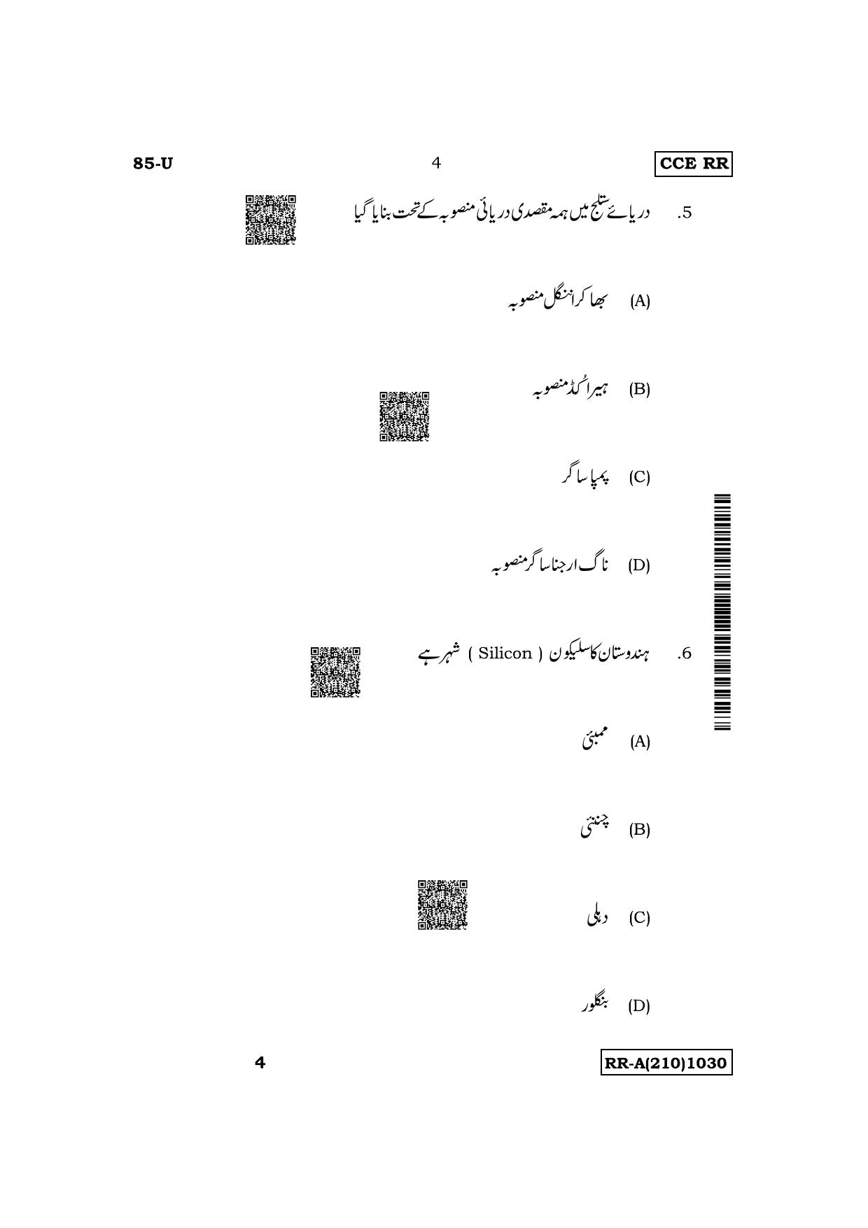 Karnataka SSLC Social Science (Urdu Medium) Supplementary Exam Question Paper 2023 (A Version) - Page 4