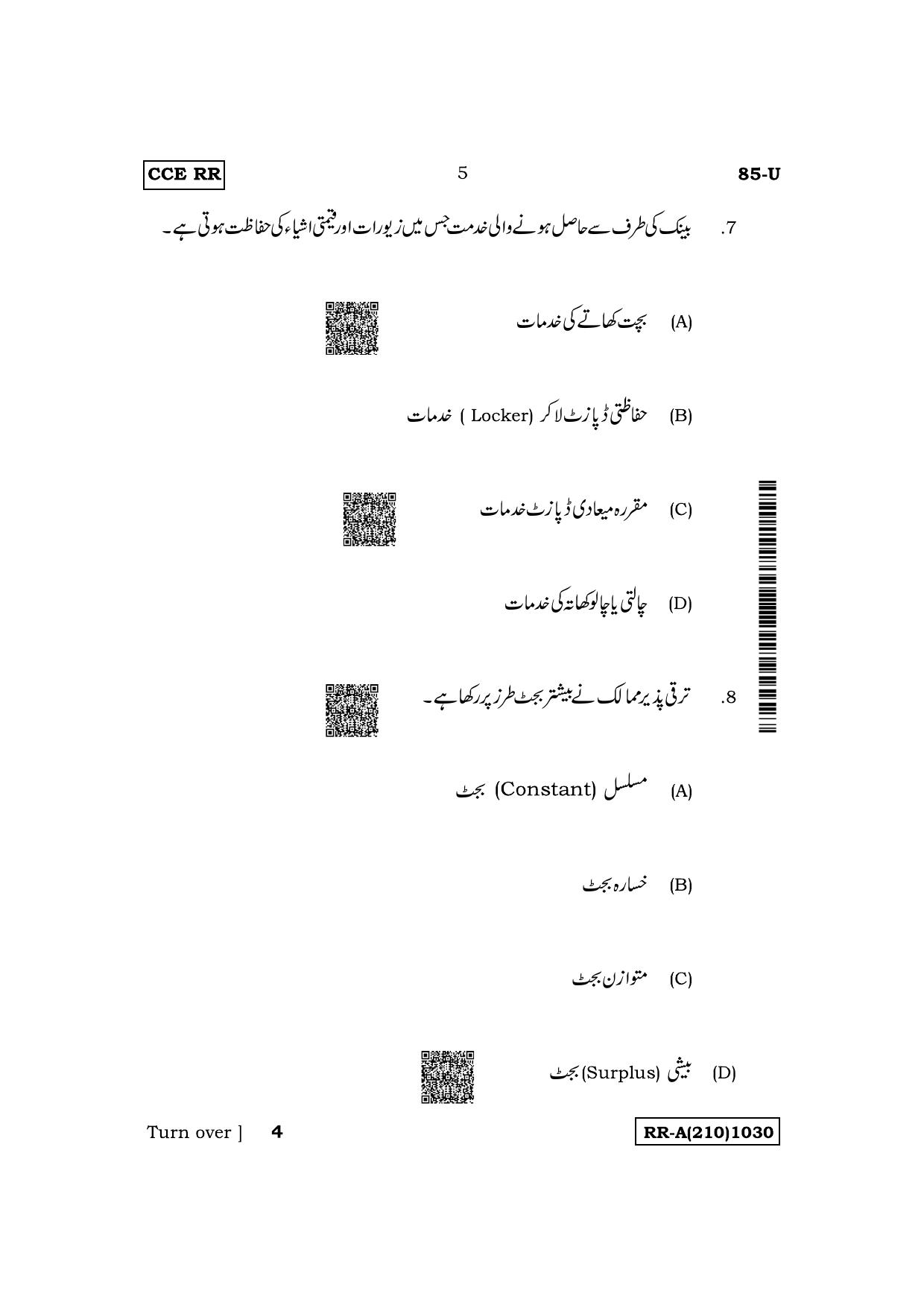 Karnataka SSLC Social Science (Urdu Medium) Supplementary Exam Question Paper 2023 (A Version) - Page 5