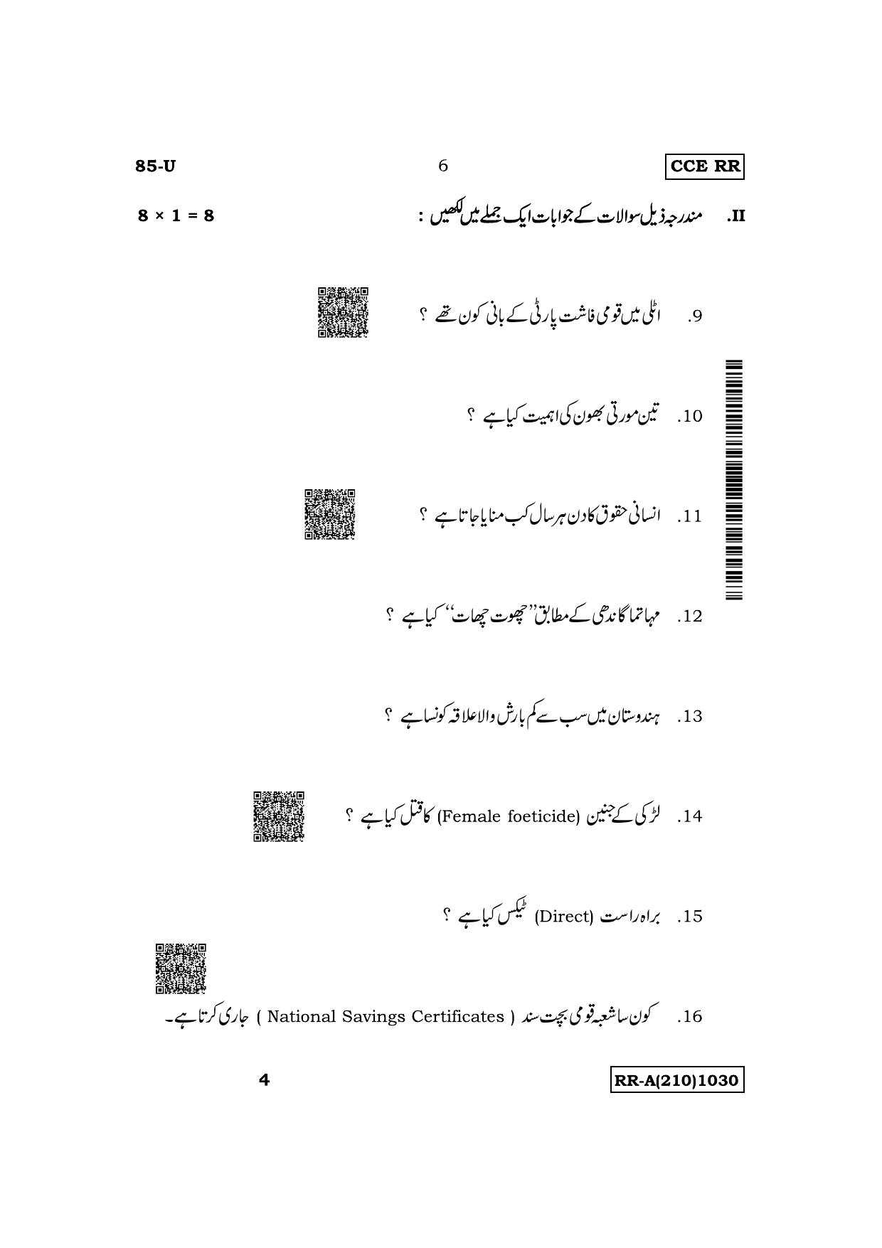 Karnataka SSLC Social Science (Urdu Medium) Supplementary Exam Question Paper 2023 (A Version) - Page 6