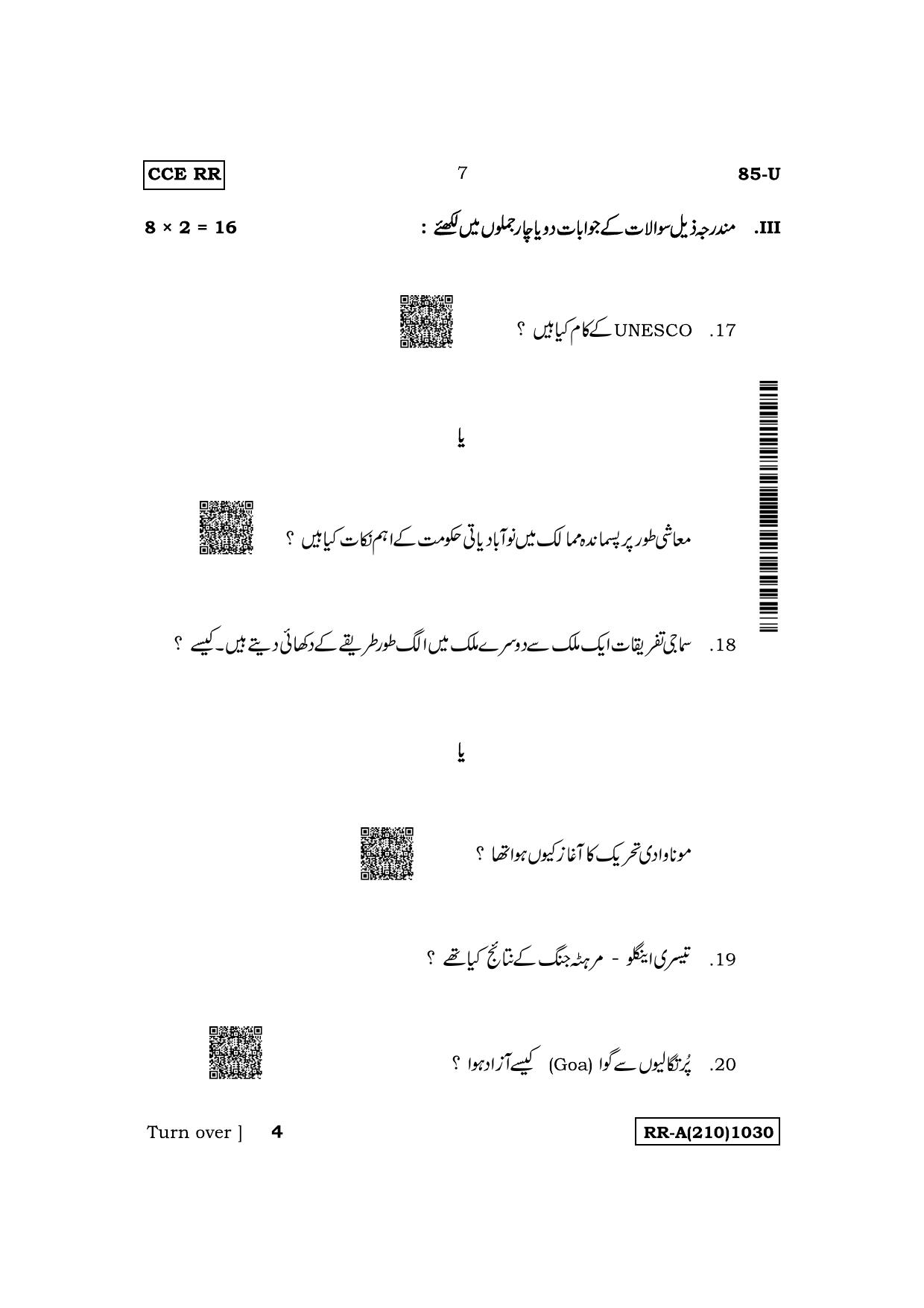 Karnataka SSLC Social Science (Urdu Medium) Supplementary Exam Question Paper 2023 (A Version) - Page 7