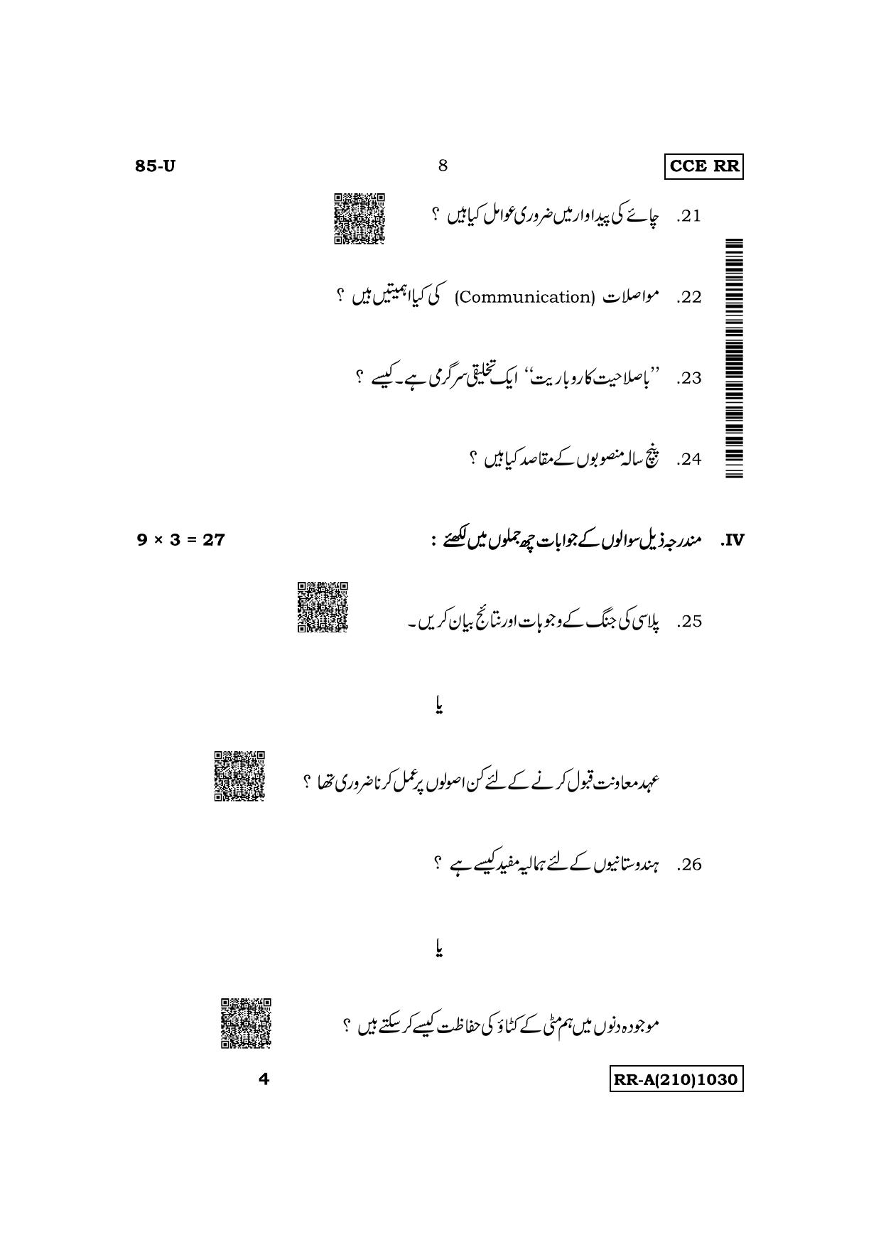 Karnataka SSLC Social Science (Urdu Medium) Supplementary Exam Question Paper 2023 (A Version) - Page 8
