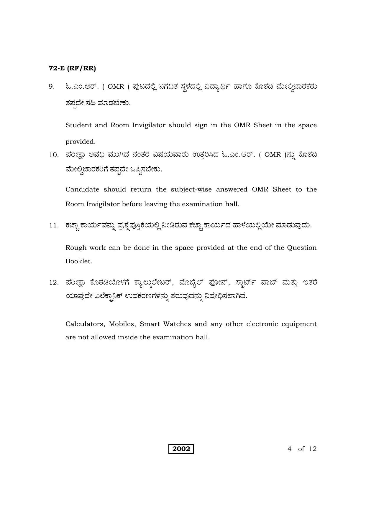 Karnataka SSLC Engineering Graphics Question Paper 2021 - Page 4