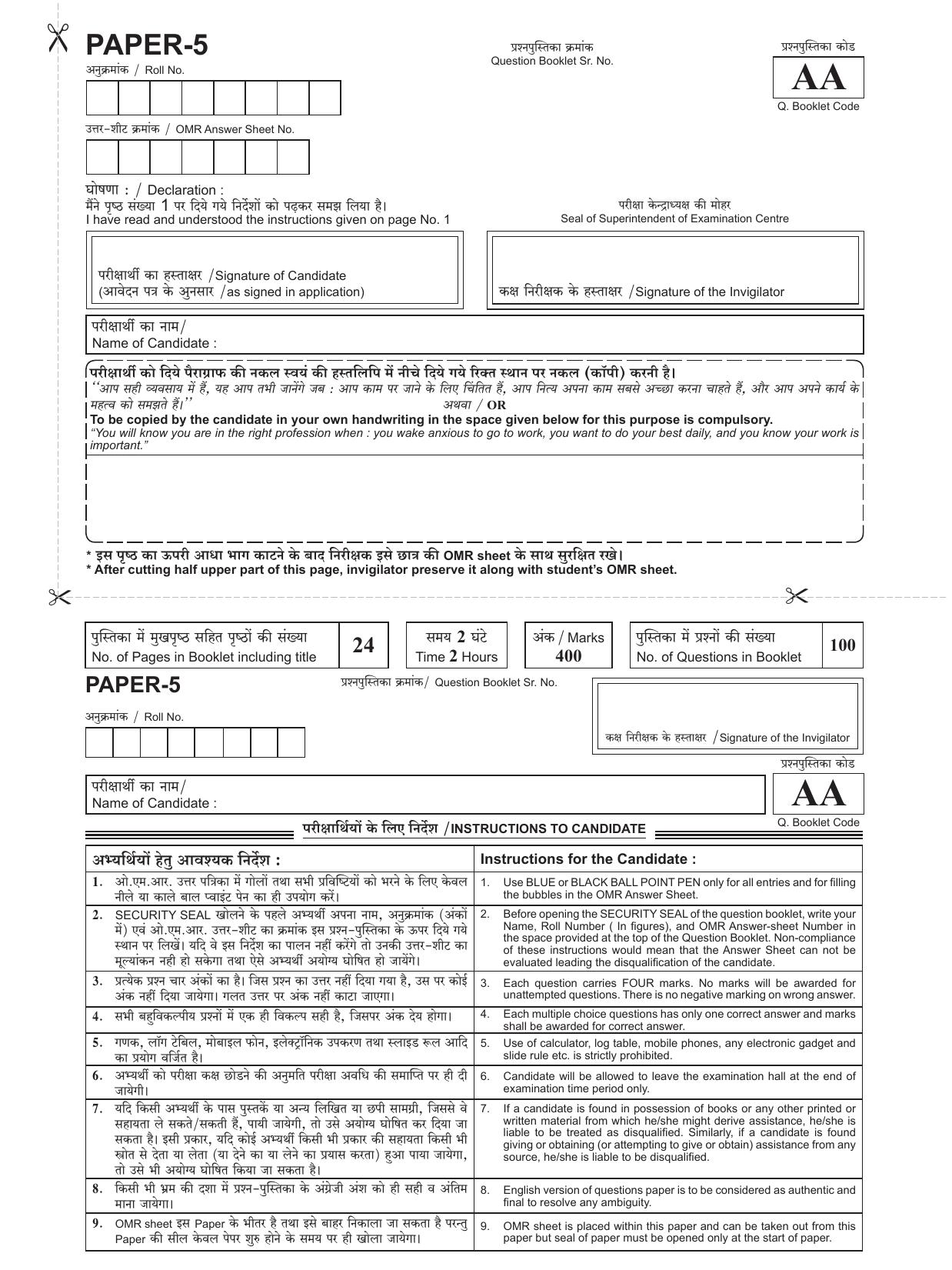 UPSEE - UPTU 2020 Question Paper 5 (AA) - Page 1