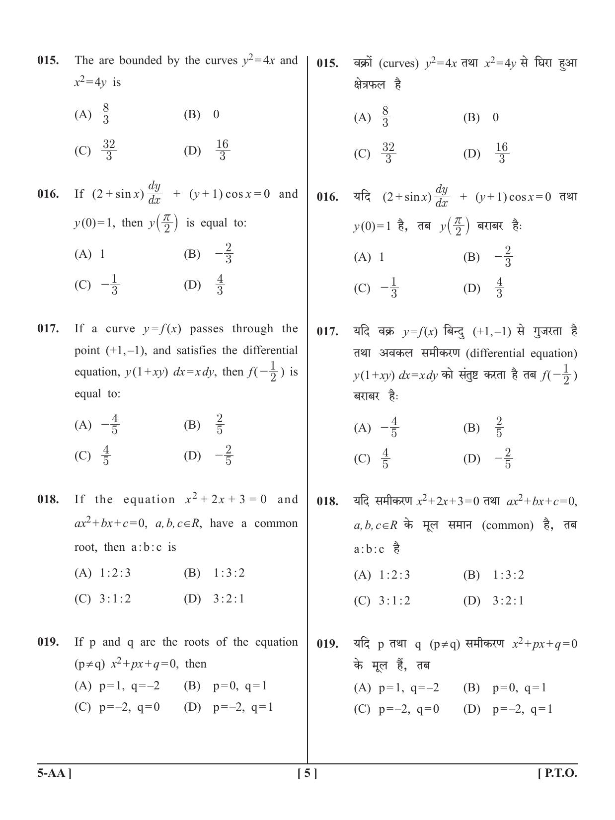 UPSEE - UPTU 2020 Question Paper 5 (AA) - Page 5