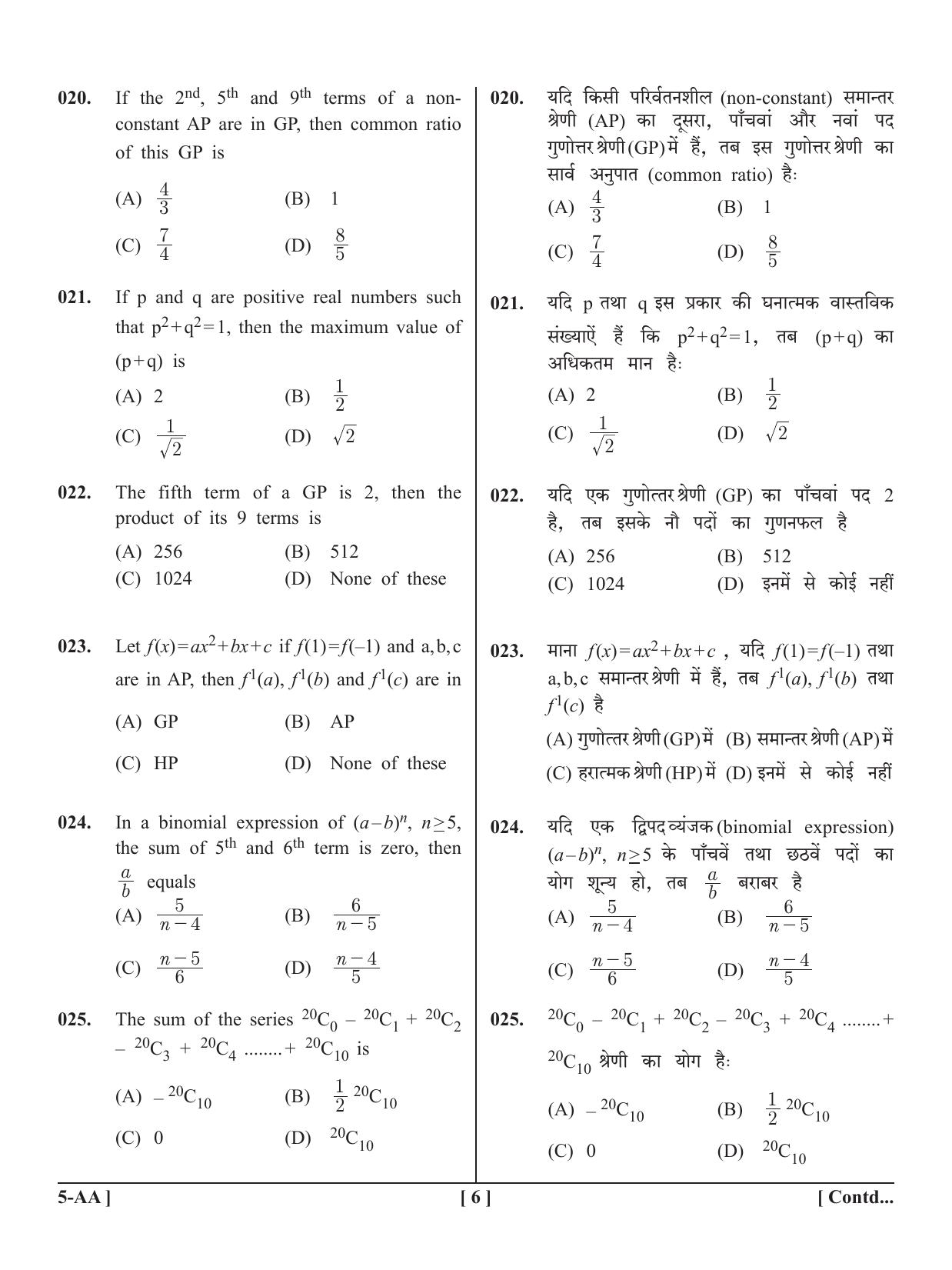 UPSEE - UPTU 2020 Question Paper 5 (AA) - Page 6