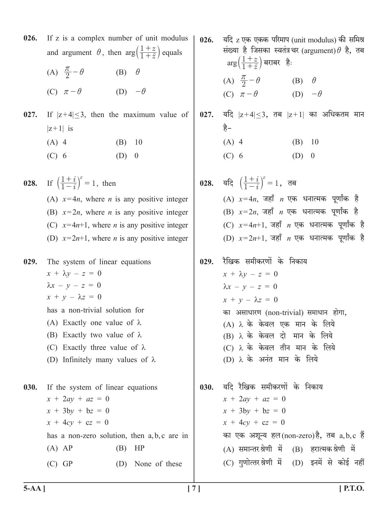 UPSEE - UPTU 2020 Question Paper 5 (AA) - Page 7