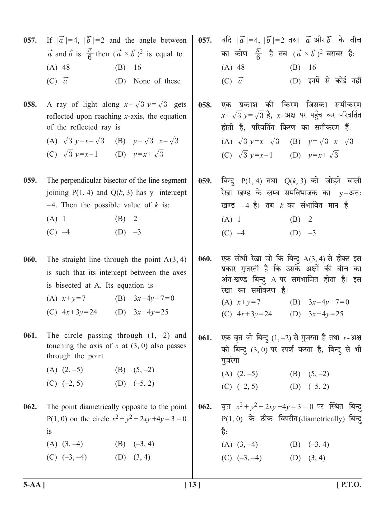 UPSEE - UPTU 2020 Question Paper 5 (AA) - Page 13