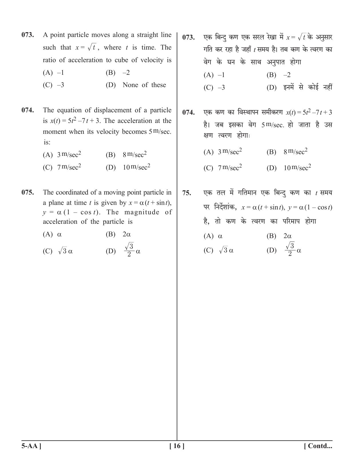 UPSEE - UPTU 2020 Question Paper 5 (AA) - Page 16