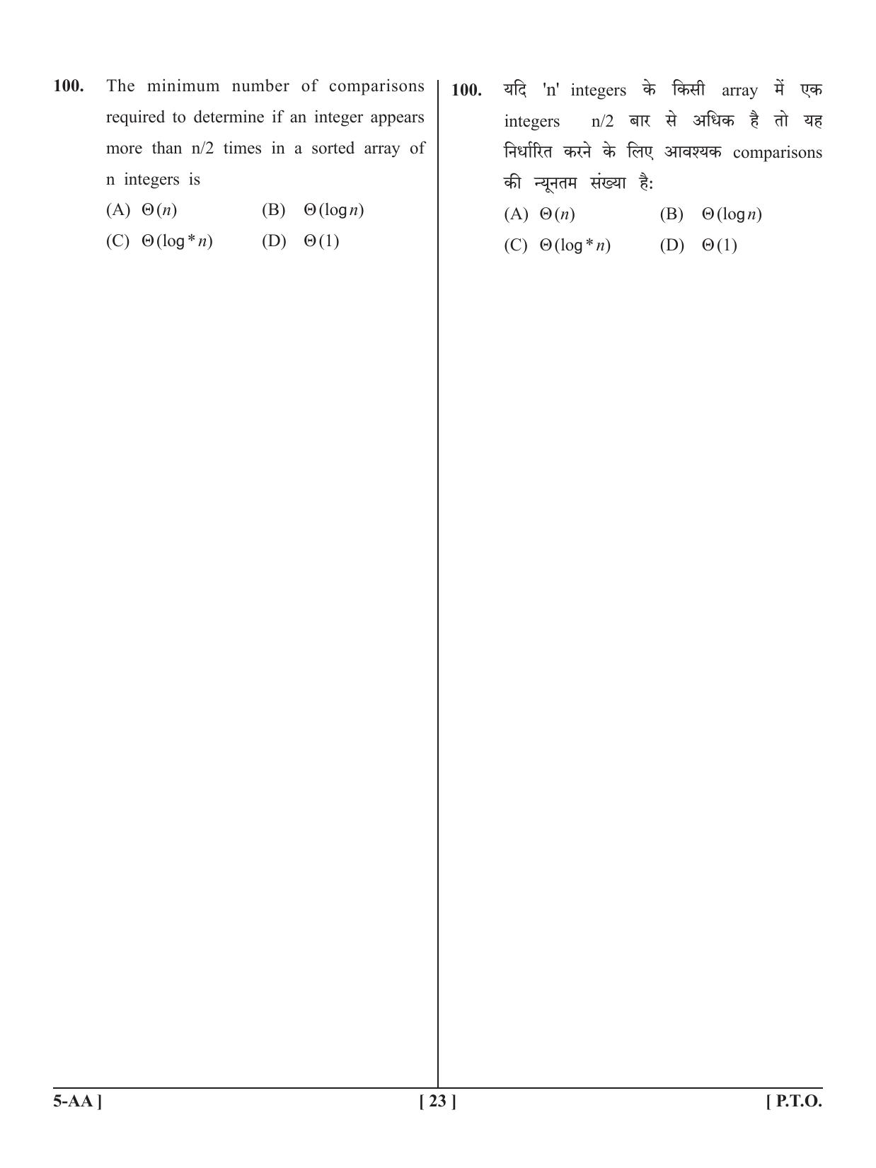 UPSEE - UPTU 2020 Question Paper 5 (AA) - Page 23