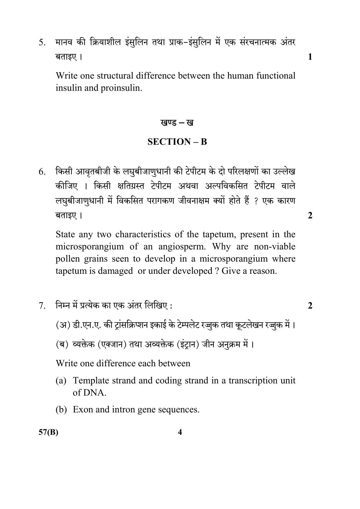 CBSE Class 12 57(B) 2017-comptt Question Paper - Page 4