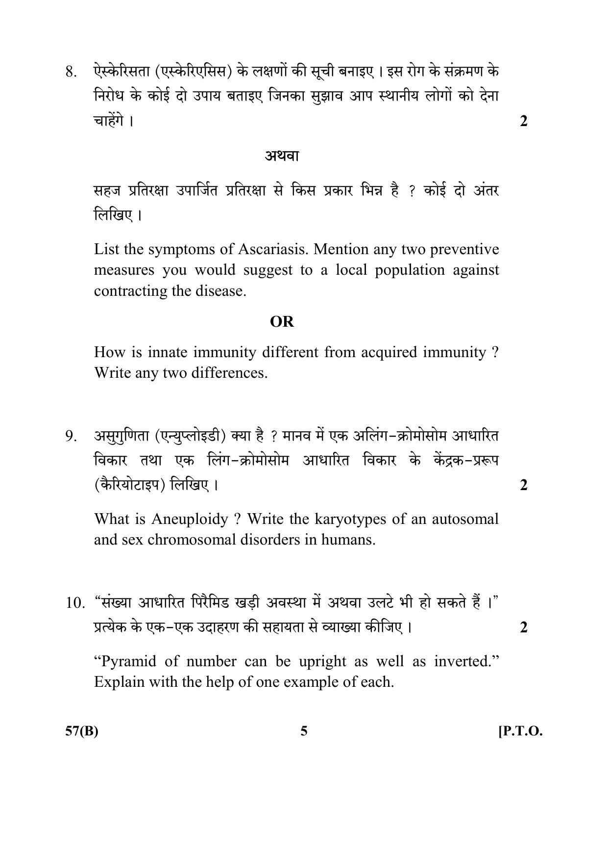 CBSE Class 12 57(B) 2017-comptt Question Paper - Page 5