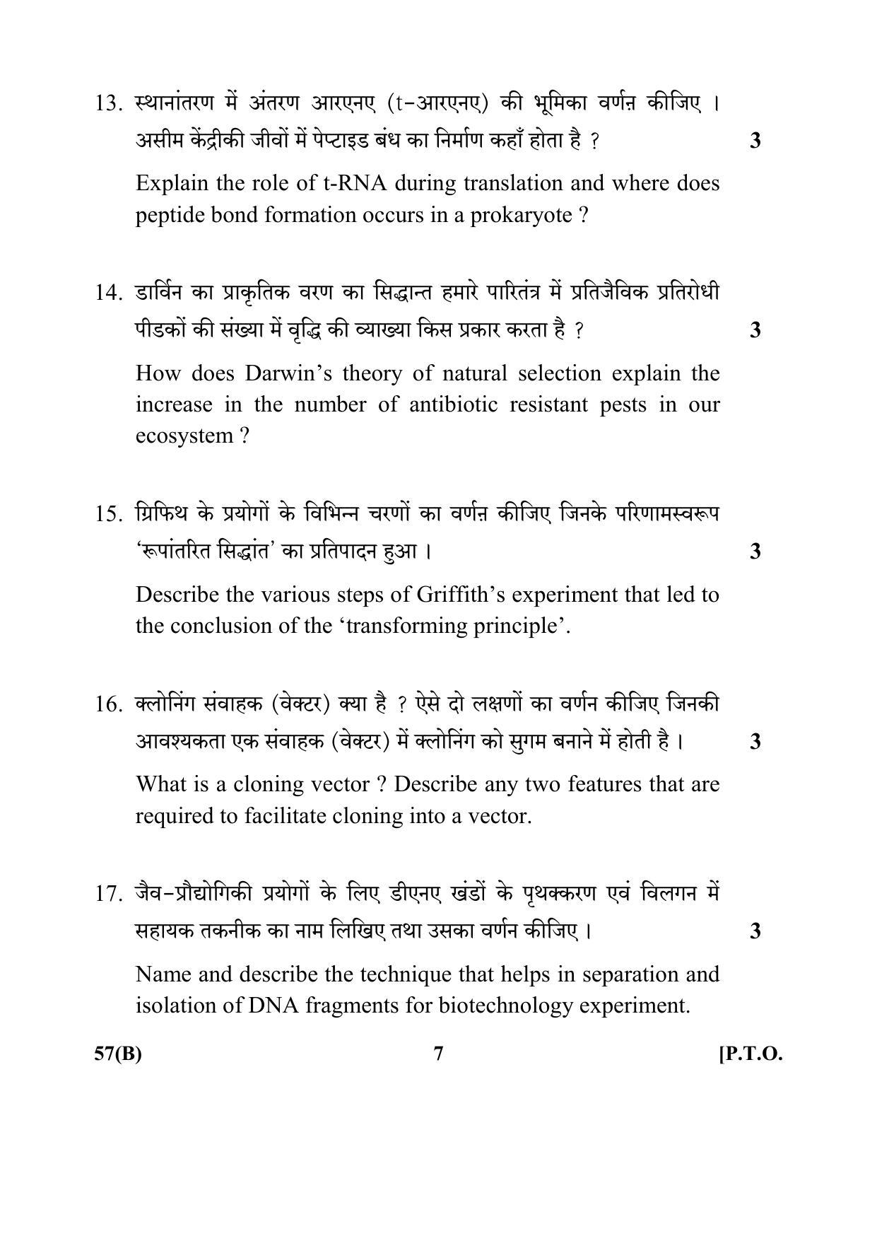 CBSE Class 12 57(B) 2017-comptt Question Paper - Page 7