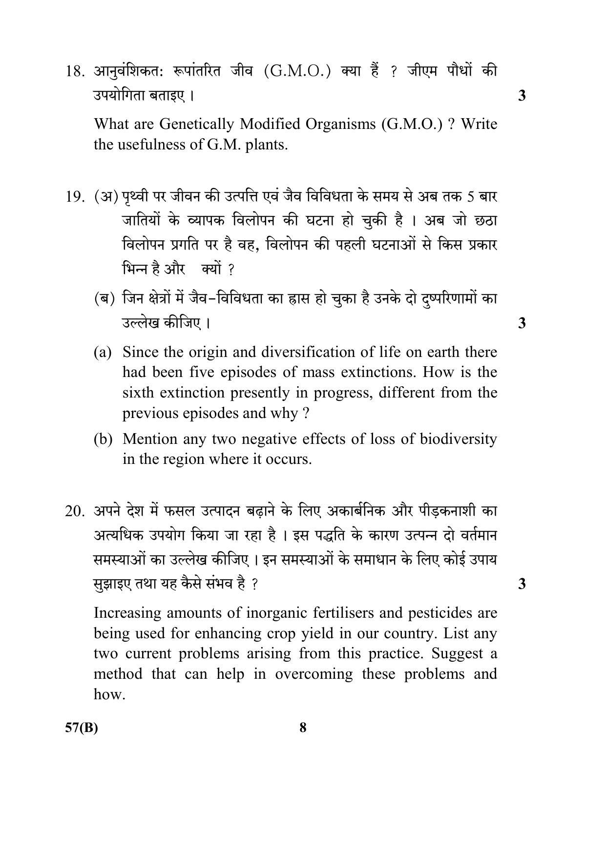 CBSE Class 12 57(B) 2017-comptt Question Paper - Page 8