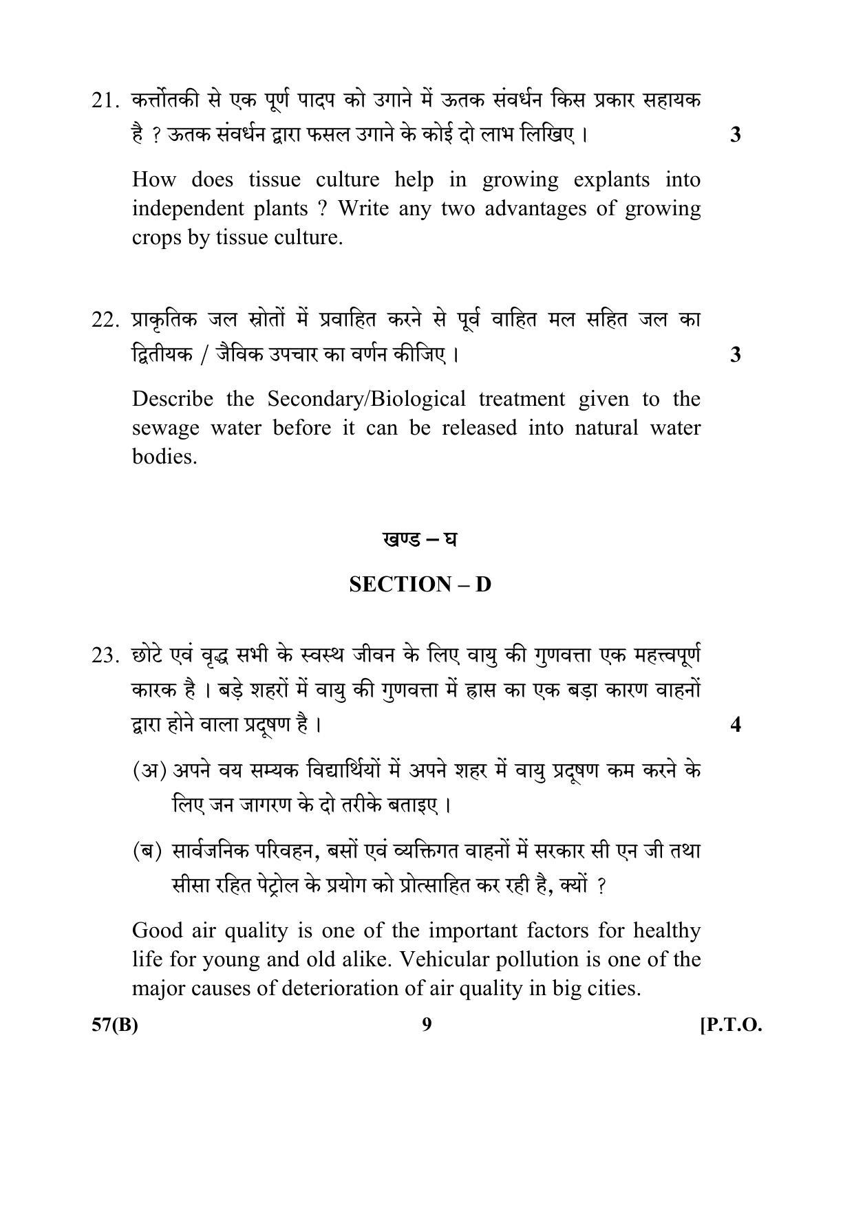 CBSE Class 12 57(B) 2017-comptt Question Paper - Page 9