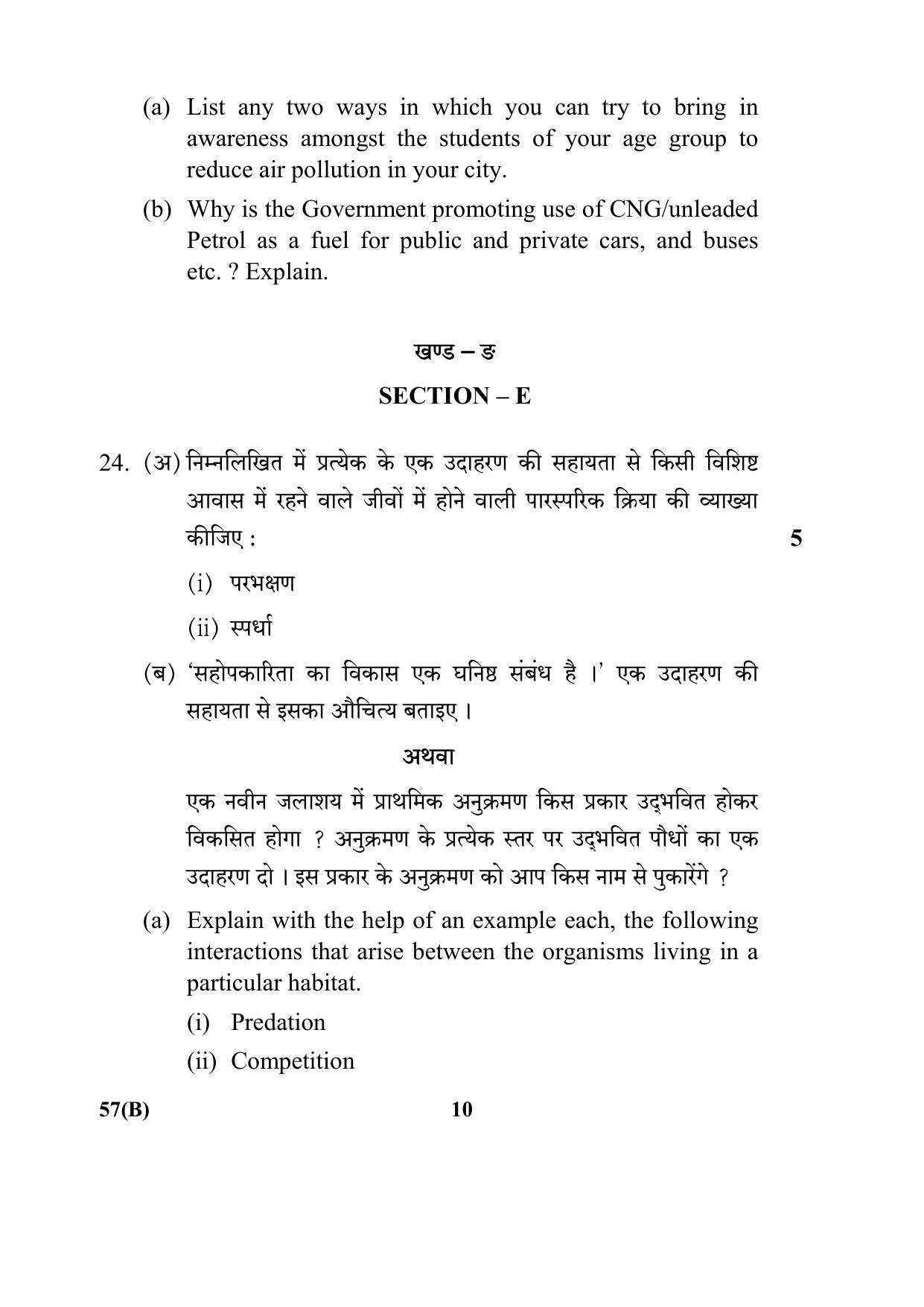 CBSE Class 12 57(B) 2017-comptt Question Paper - Page 10