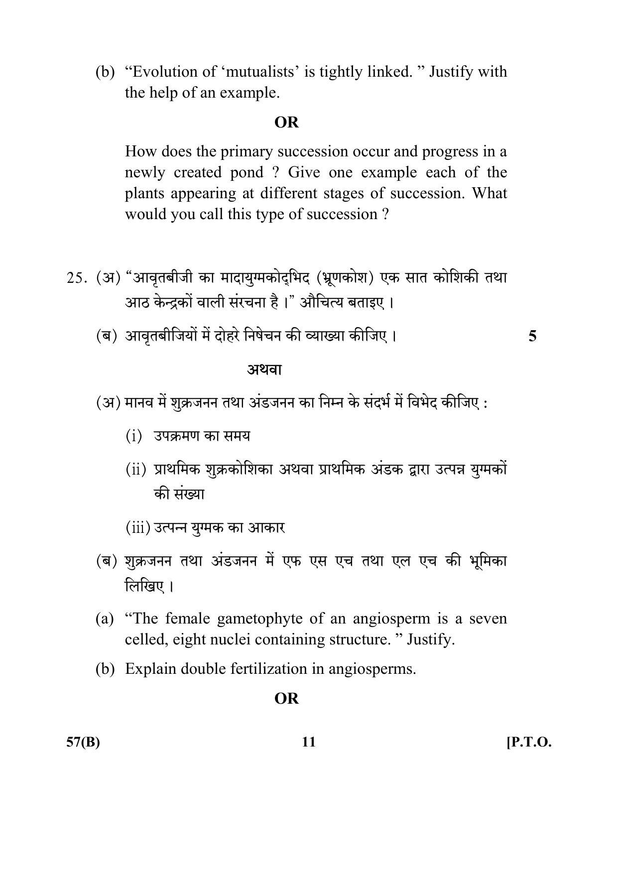 CBSE Class 12 57(B) 2017-comptt Question Paper - Page 11