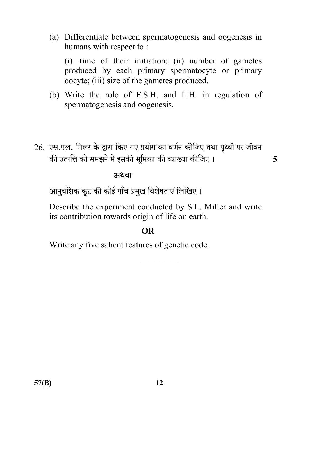 CBSE Class 12 57(B) 2017-comptt Question Paper - Page 12