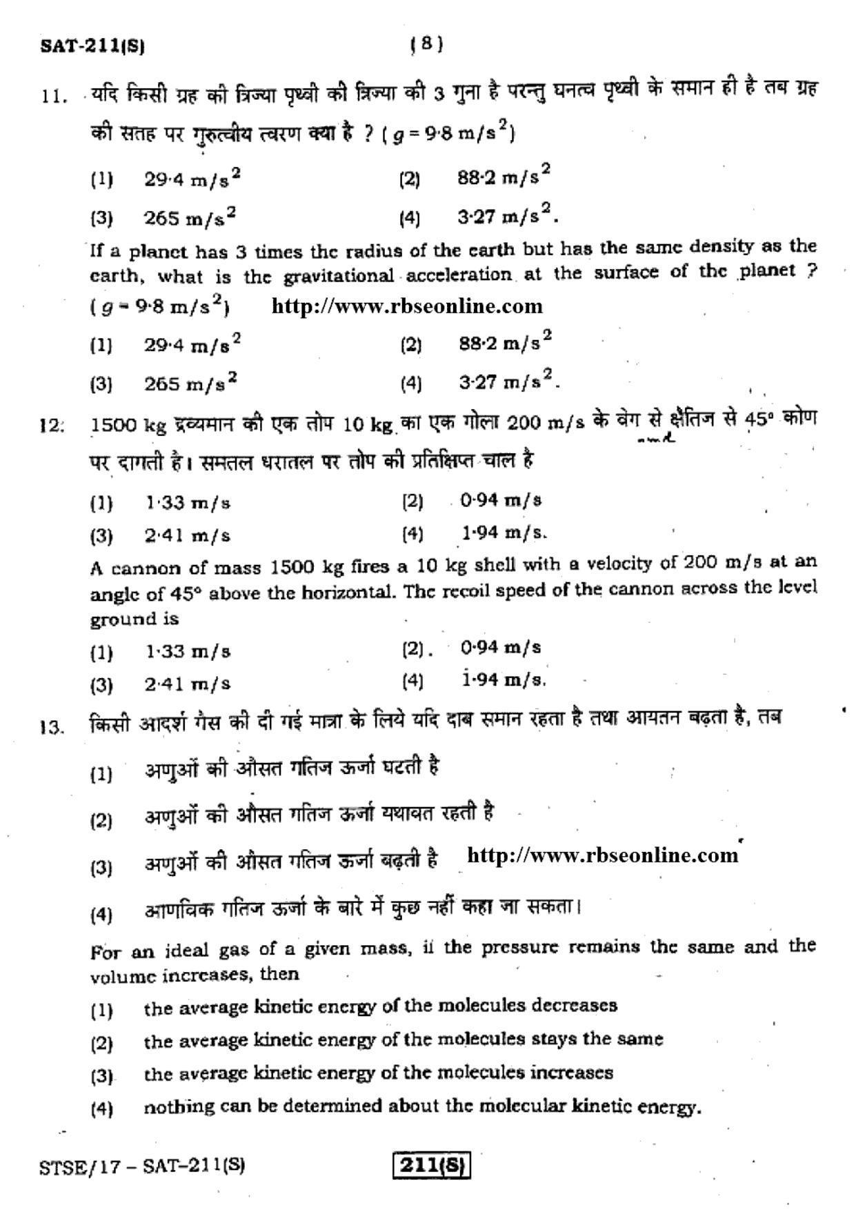 Rajasthan Board PDU-STSE Class 12 Question Papers 2017 - Page 8