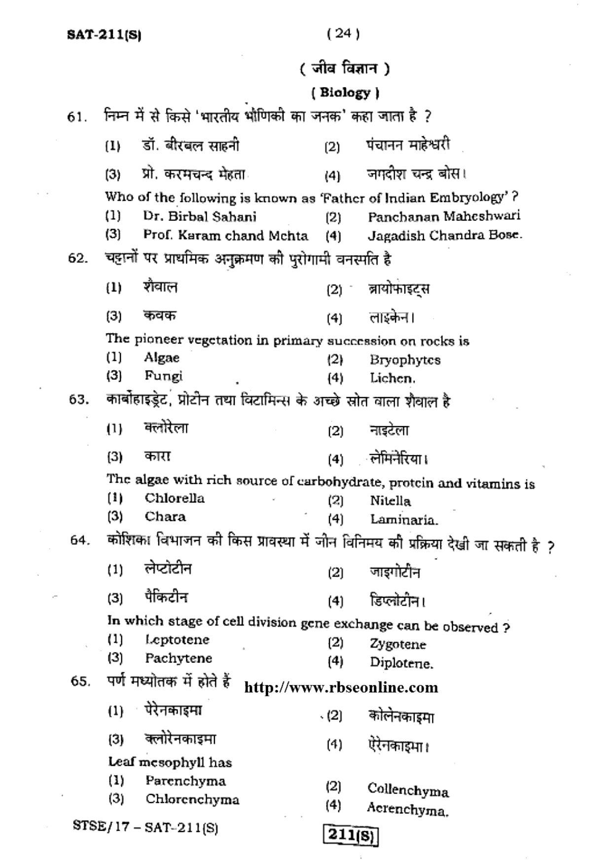 Rajasthan Board PDU-STSE Class 12 Question Papers 2017 - Page 24