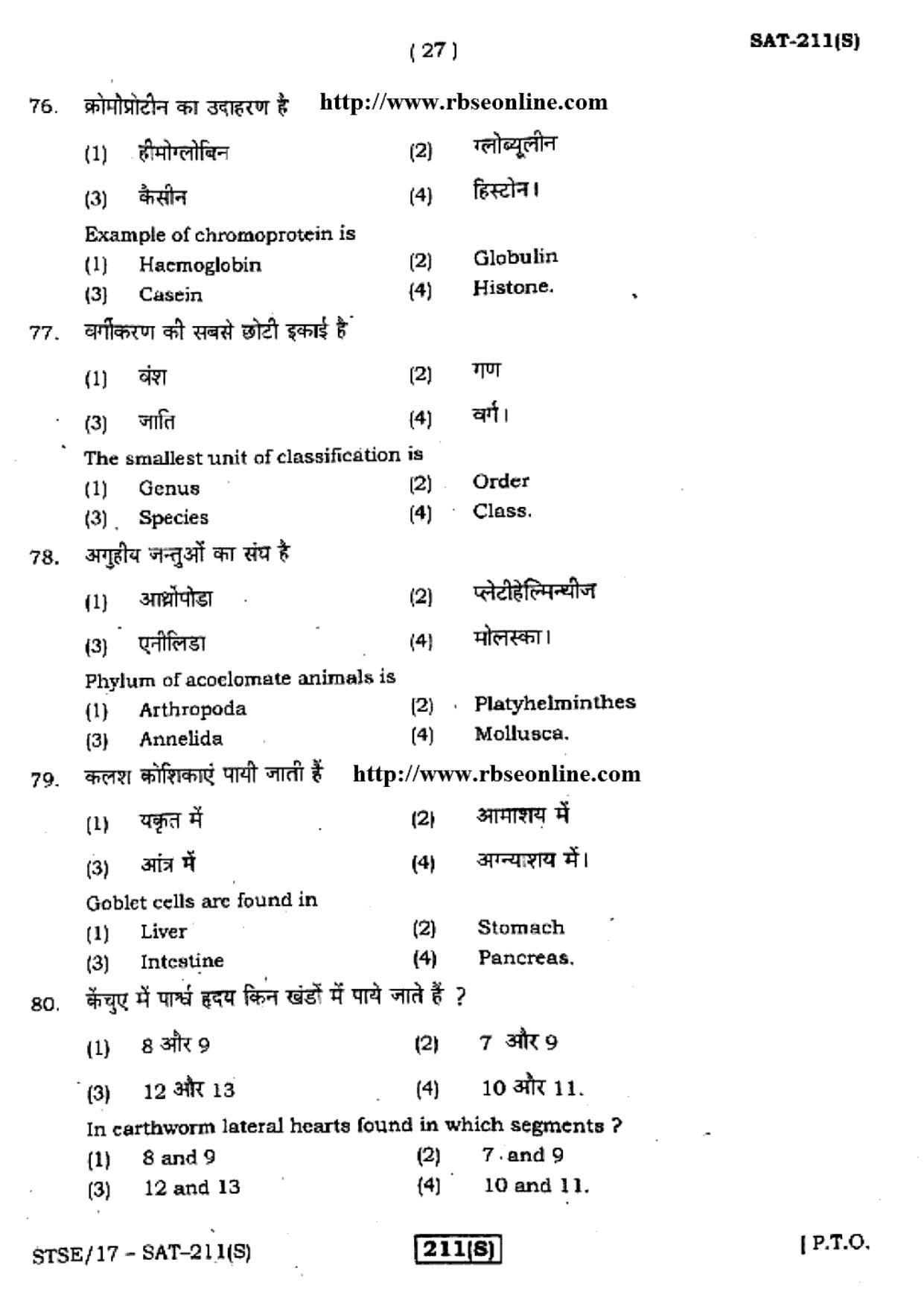 Rajasthan Board PDU-STSE Class 12 Question Papers 2017 - Page 27