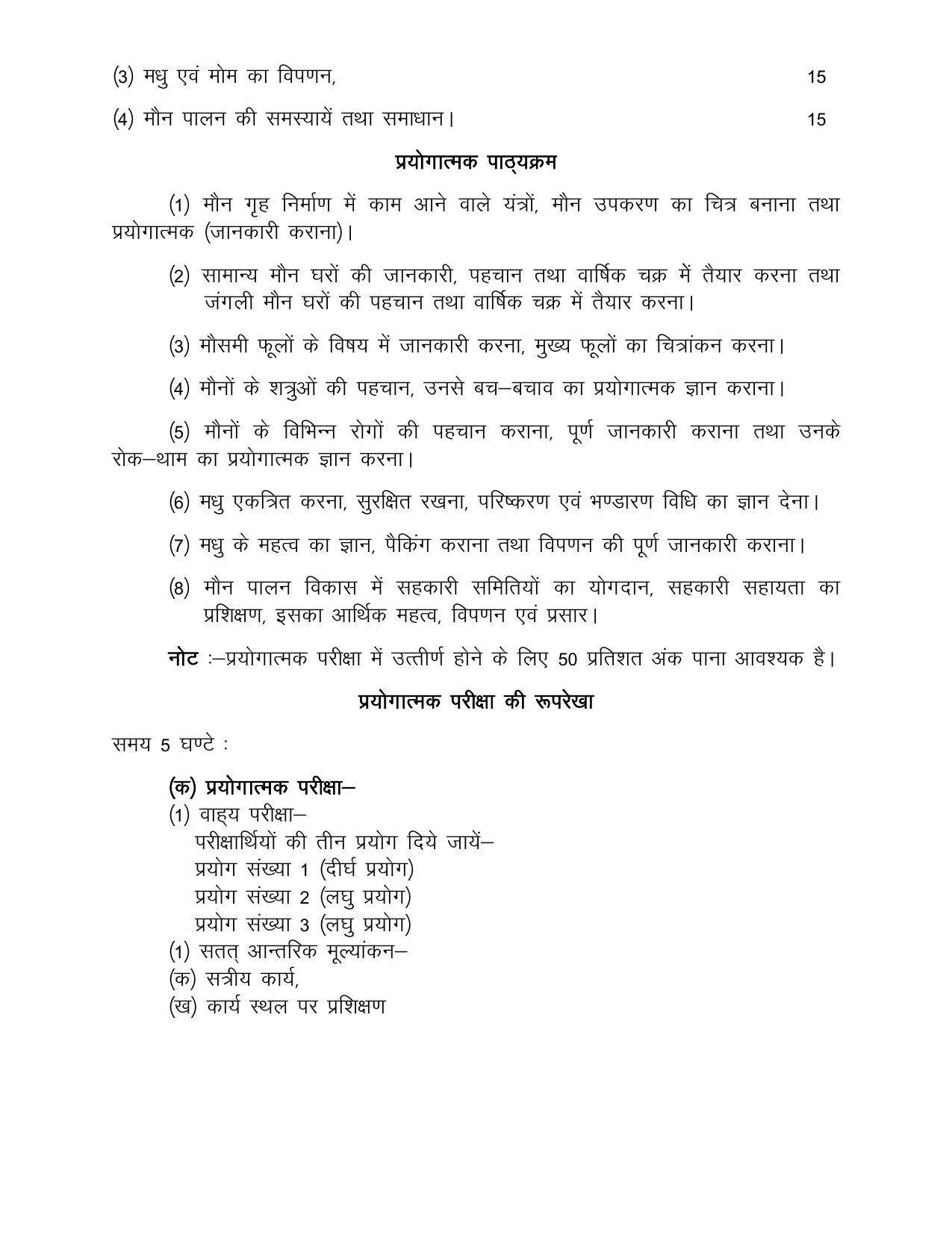 UP Board Class 12- Trade Subjects Syllabus Trade – 14 Bee Keeping - Page 4