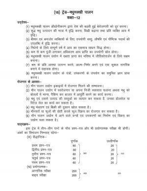 UP Board Class 12- Trade Subjects Syllabus Trade – 14 Bee Keeping