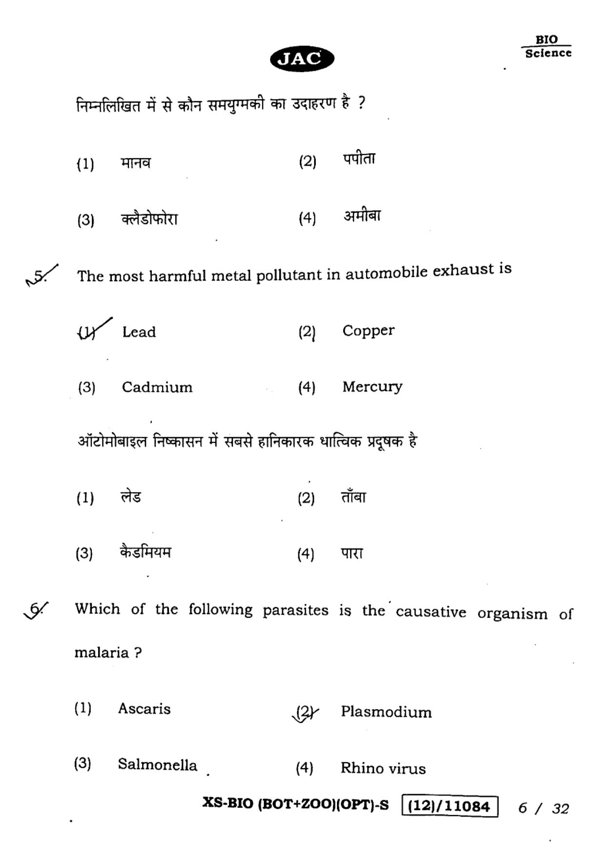 JAC Class 12 2023 Biology Question Paper - Page 6