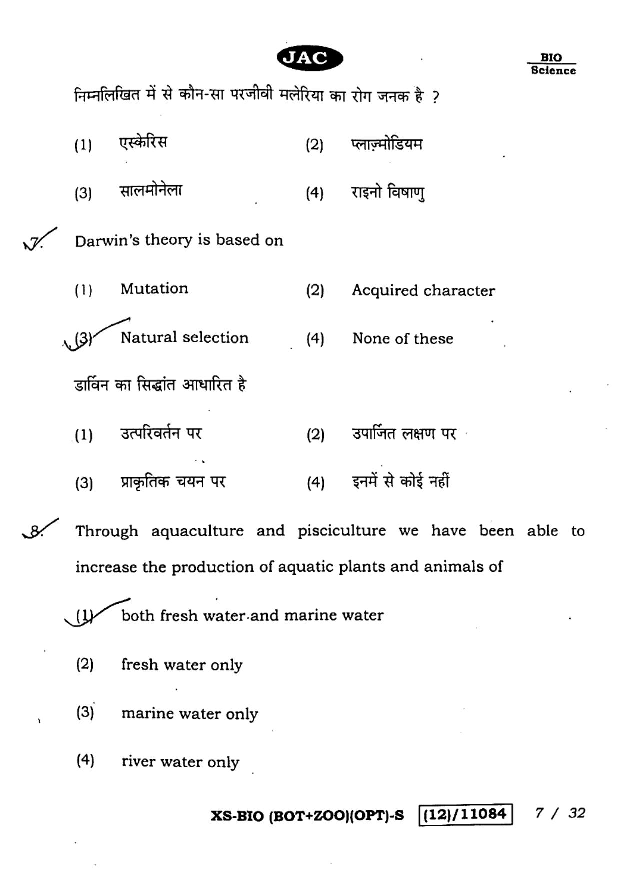 JAC Class 12 2023 Biology Question Paper - Page 7