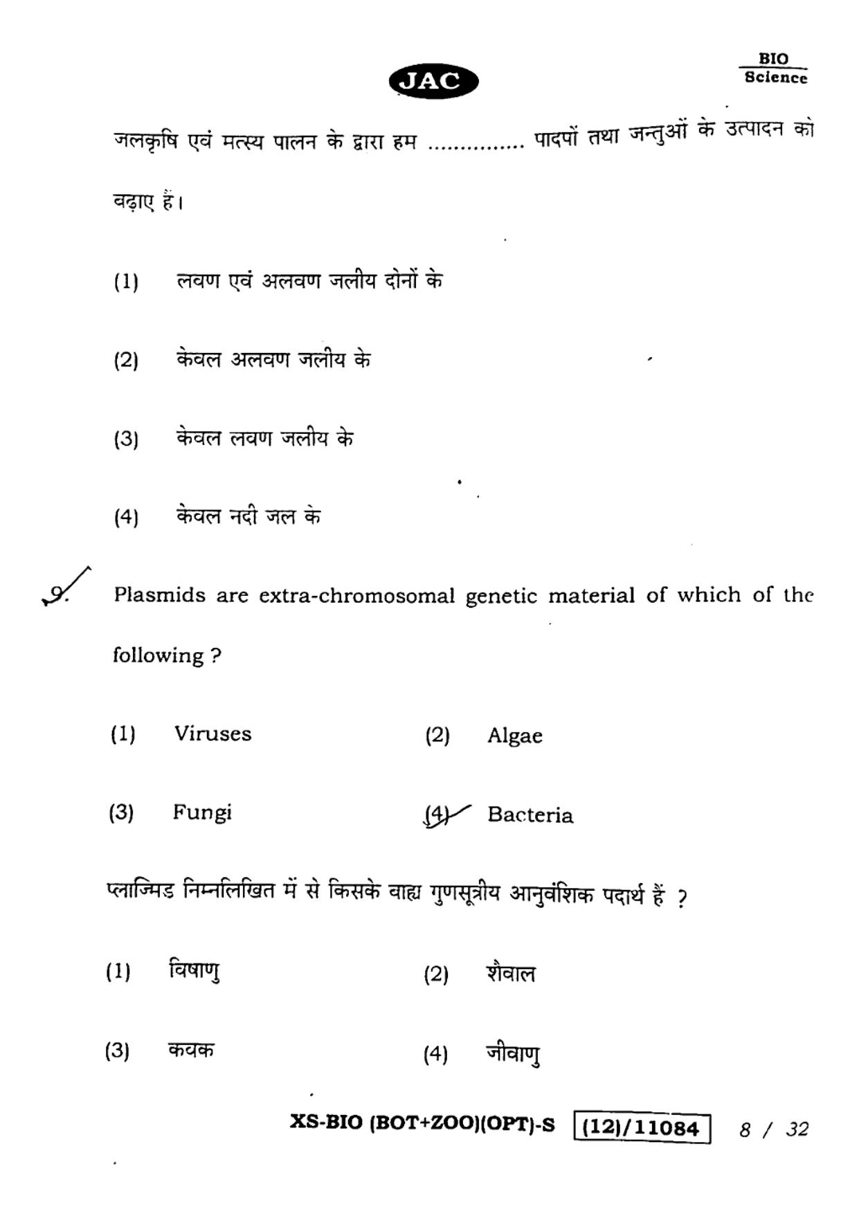 JAC Class 12 2023 Biology Question Paper - Page 8