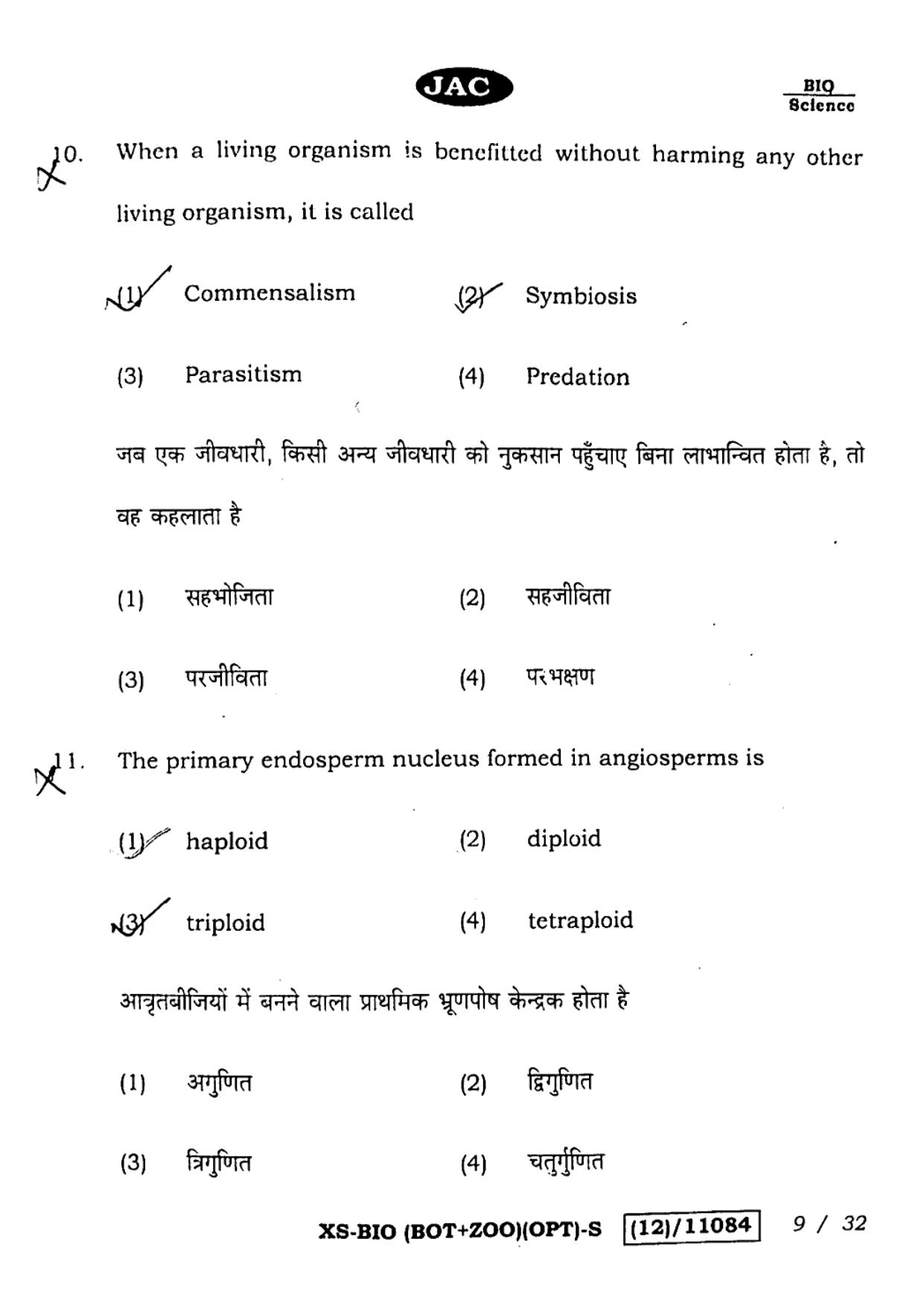 JAC Class 12 2023 Biology Question Paper - Page 9