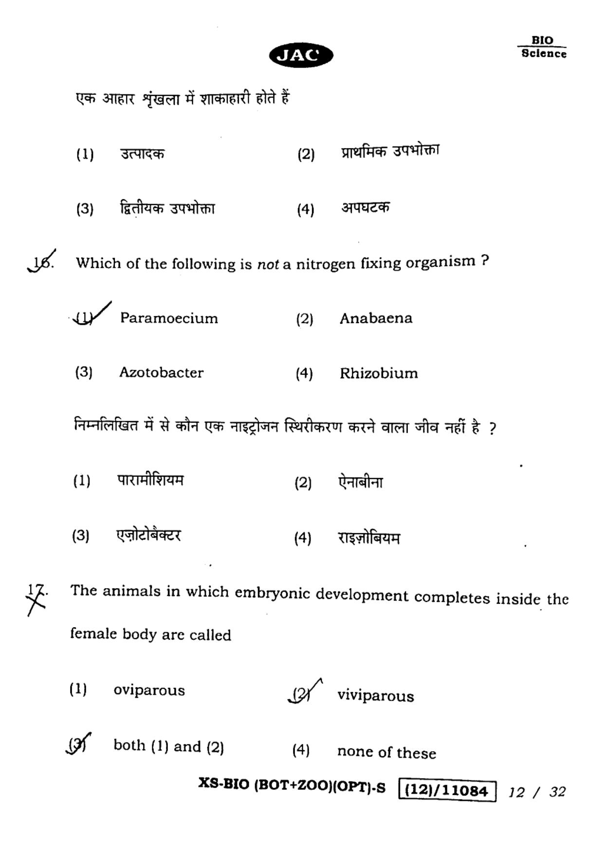 JAC Class 12 2023 Biology Question Paper - Page 12