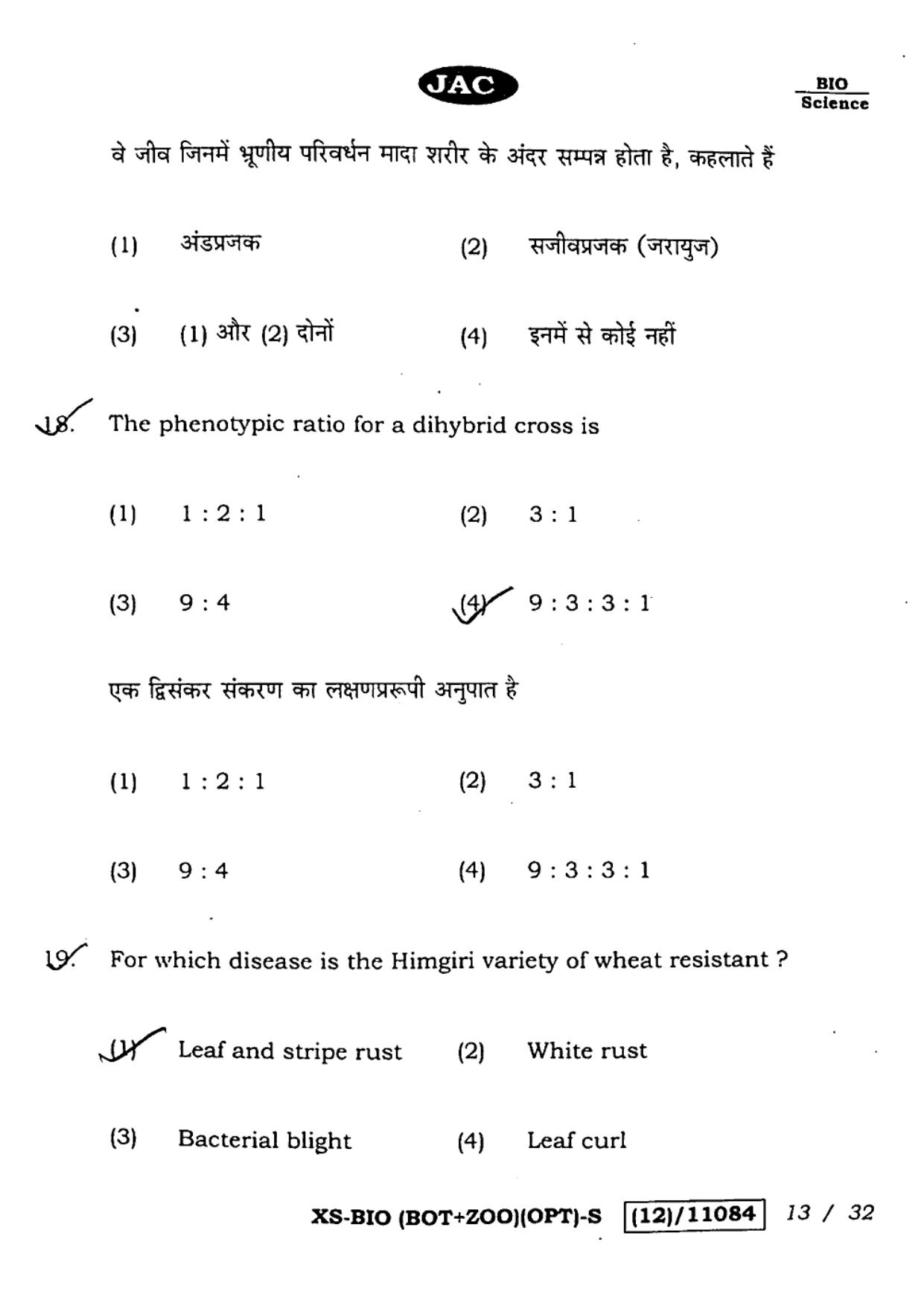 JAC Class 12 2023 Biology Question Paper - Page 13