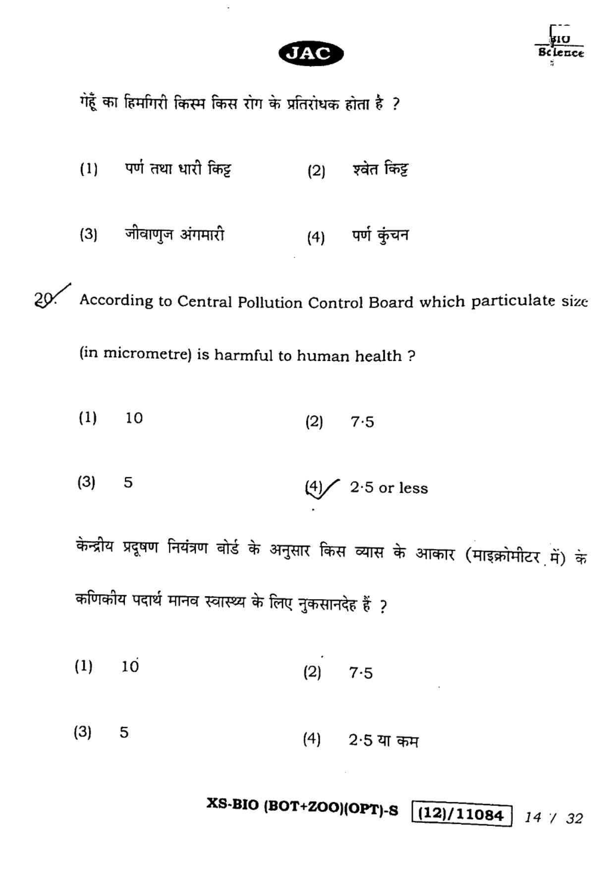 JAC Class 12 2023 Biology Question Paper - Page 14