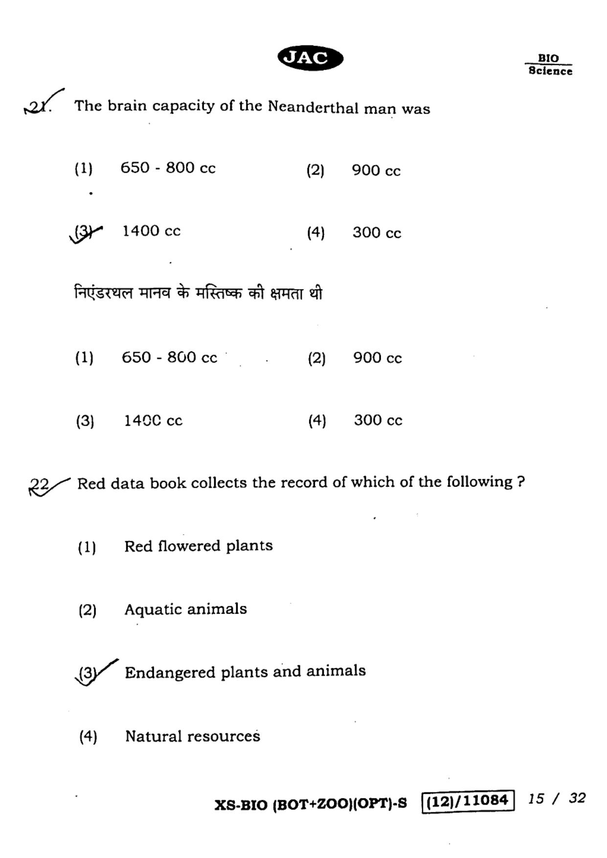 JAC Class 12 2023 Biology Question Paper - Page 15