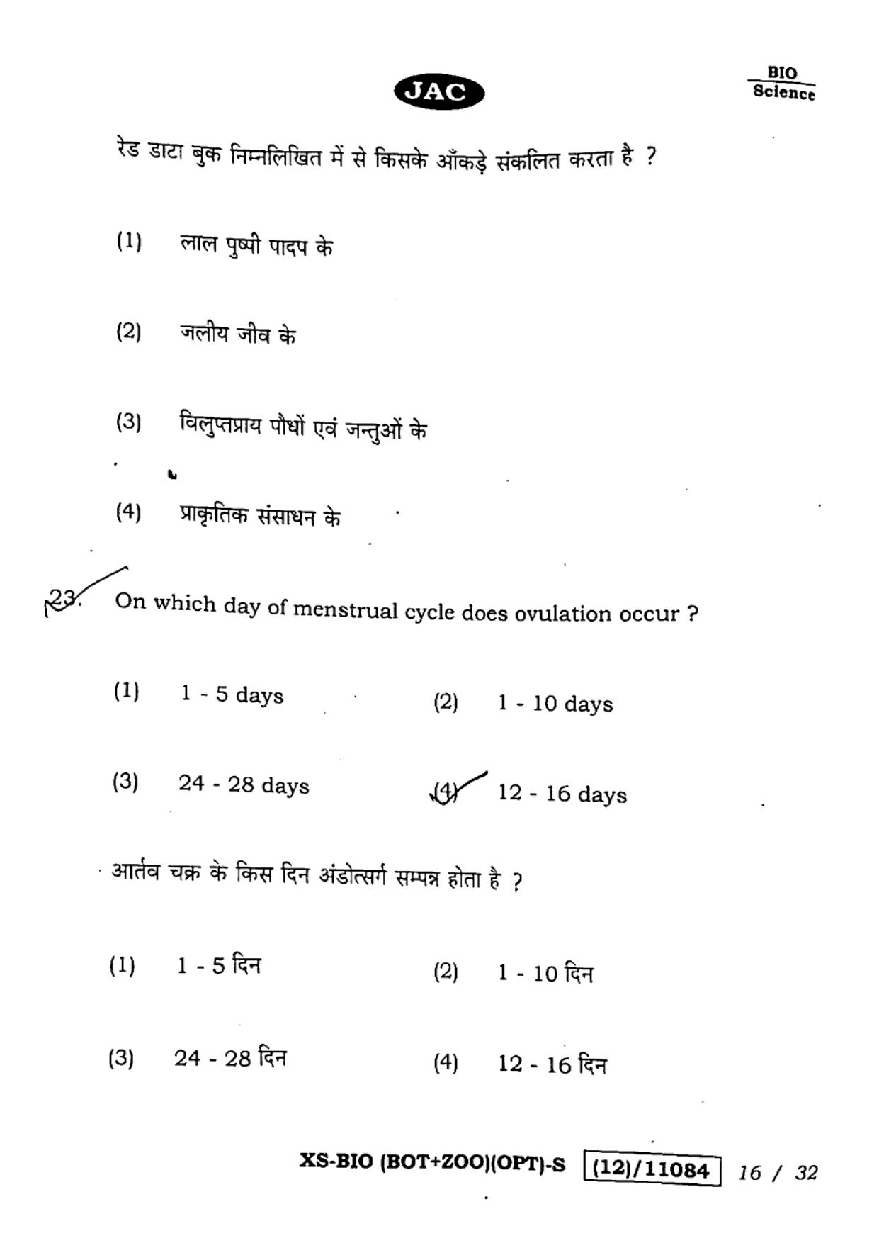 JAC Class 12 2023 Biology Question Paper - Page 16