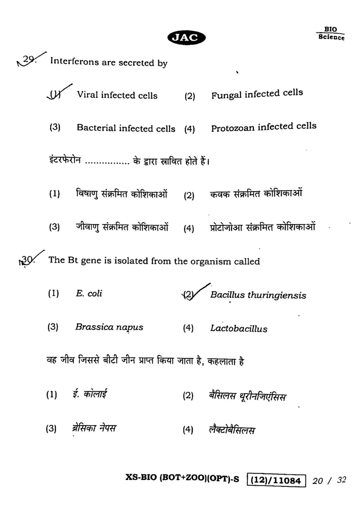 JAC Class 12 2023 Biology Question Paper - Page 20
