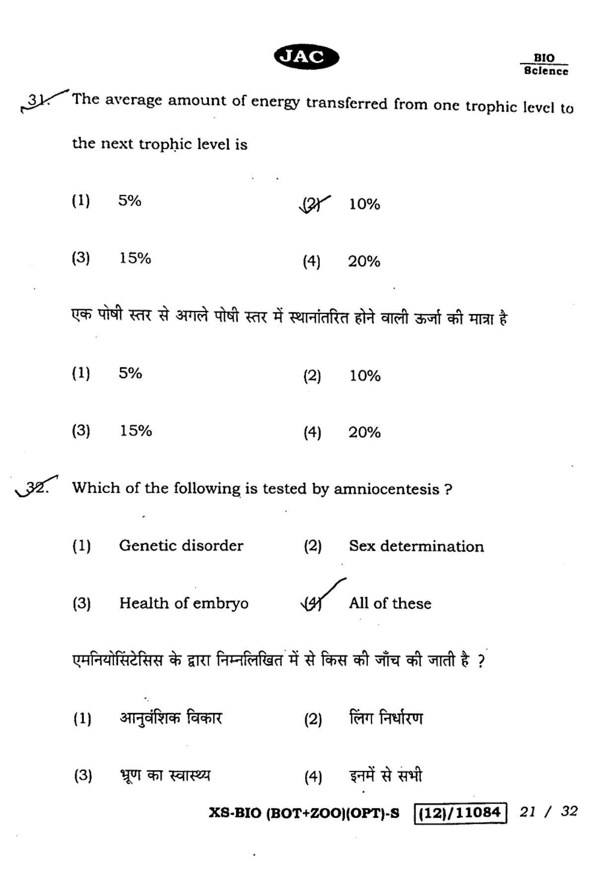 JAC Class 12 2023 Biology Question Paper - Page 21